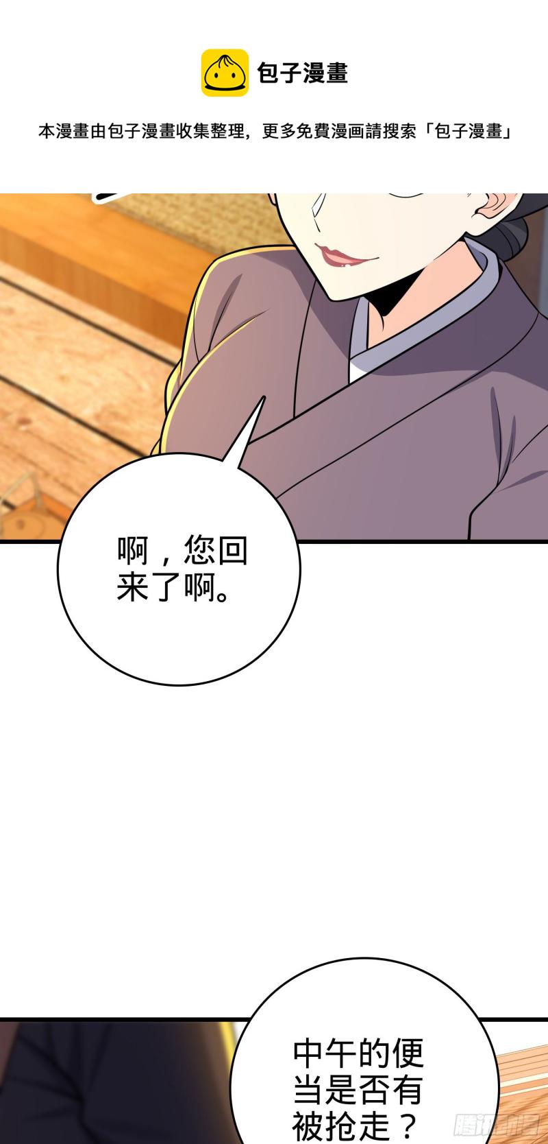 大王饶命第二季动漫在线观看完整版免费漫画,215 拜师1图