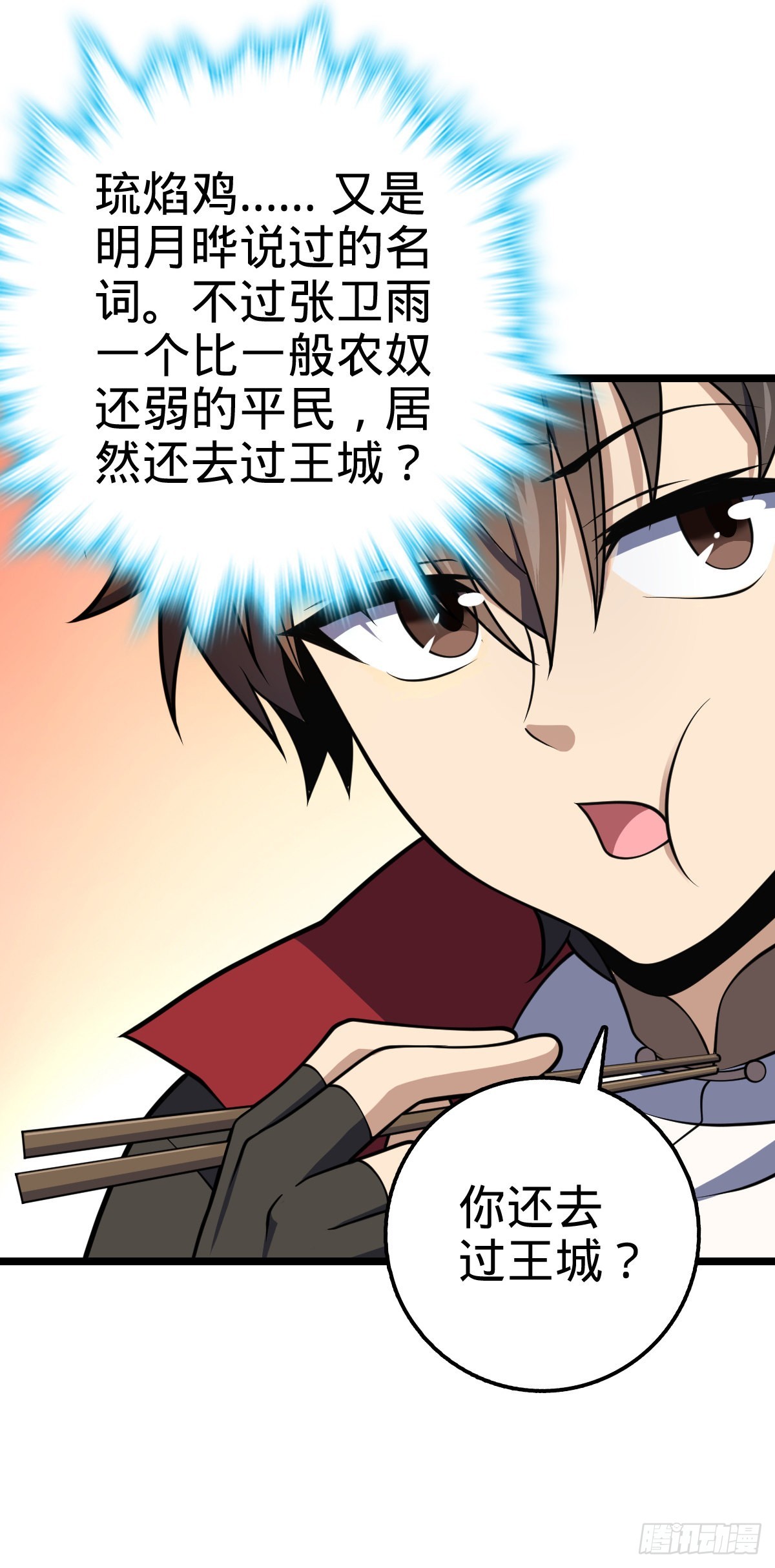 大王饶命漫画免费观看全部漫画,504 诗仙2图