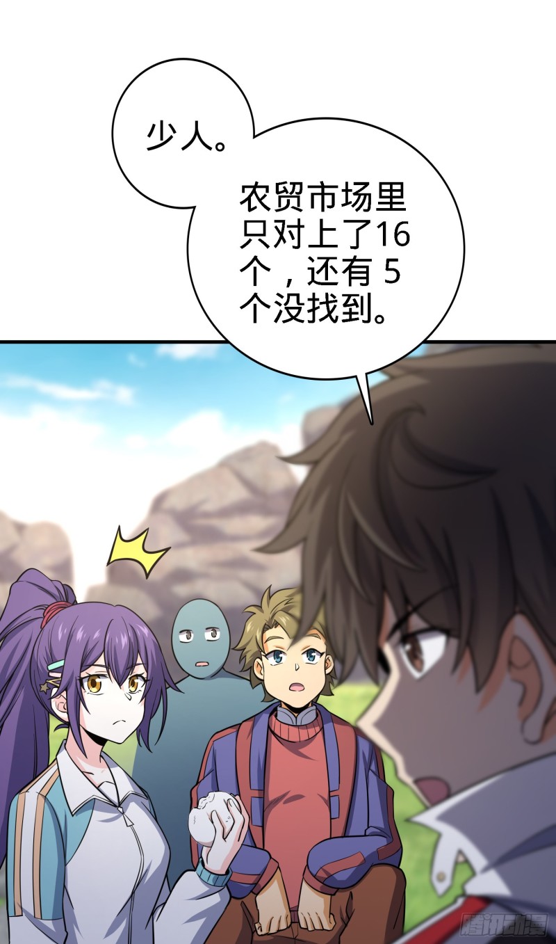 大王饶命第二季动漫在线观看完整版免费漫画,136 请宝贝转身2图