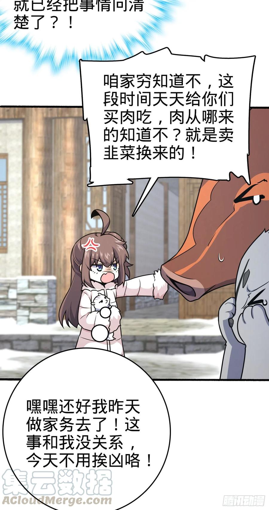 大王饶命第二季动漫在线观看完整版免费漫画,255 治安队员小凶许2图