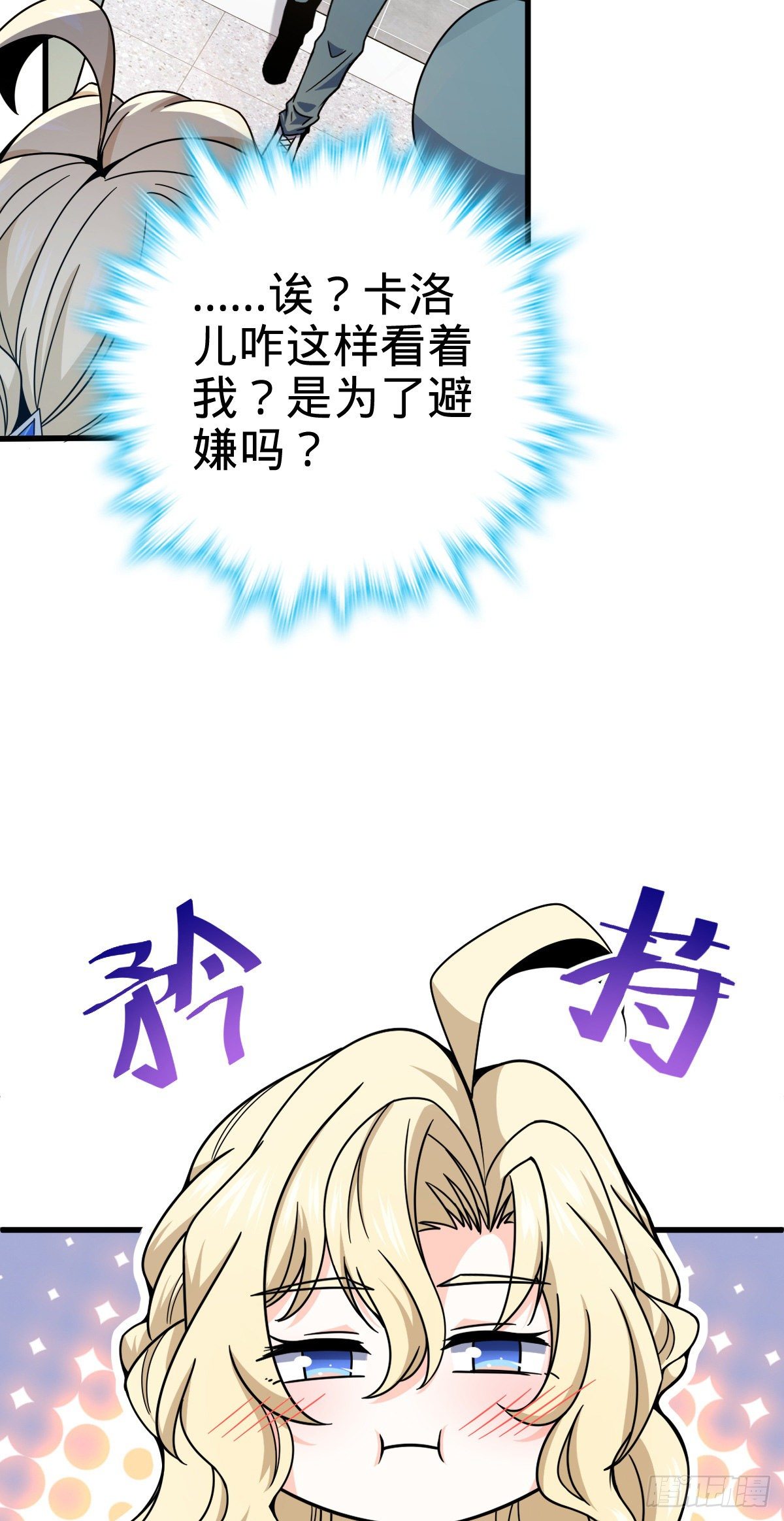 大王饶命第二季动漫在线观看完整版免费漫画,419 卡洛儿的表情2图