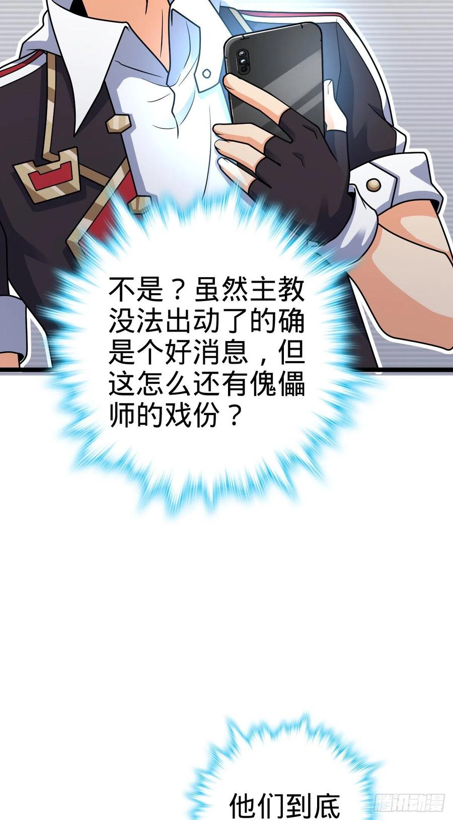 大王饶命第二季动漫在线观看完整版免费漫画,366 动荡的世界，傀儡师登场2图