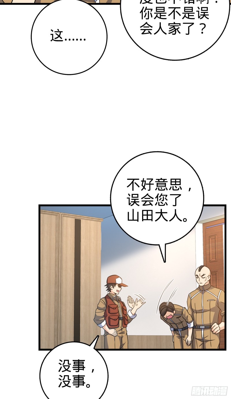大王饶命第二季动漫在线观看完整版免费漫画,240 假扮长谷川1图