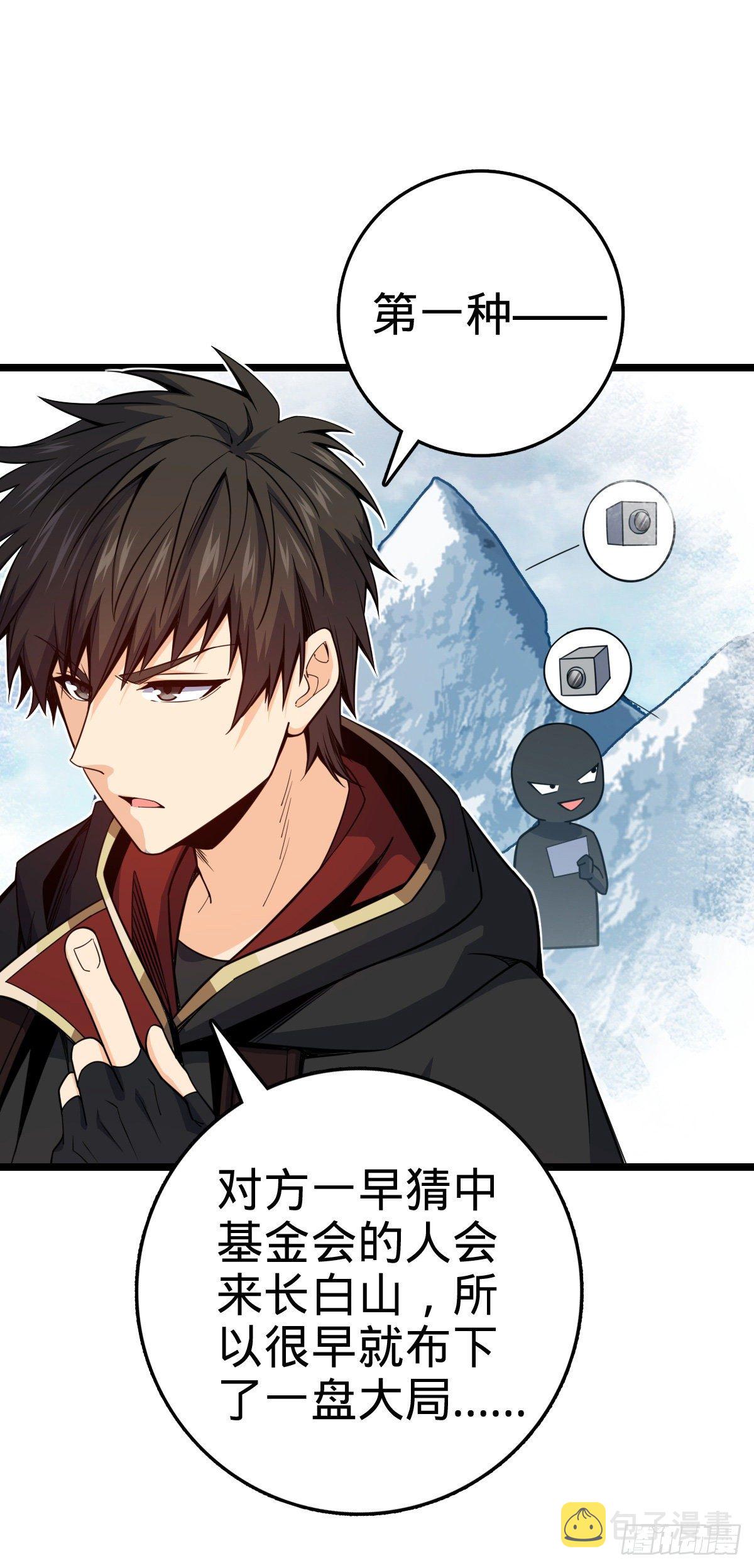 大王饶命漫画,437 棋局2图