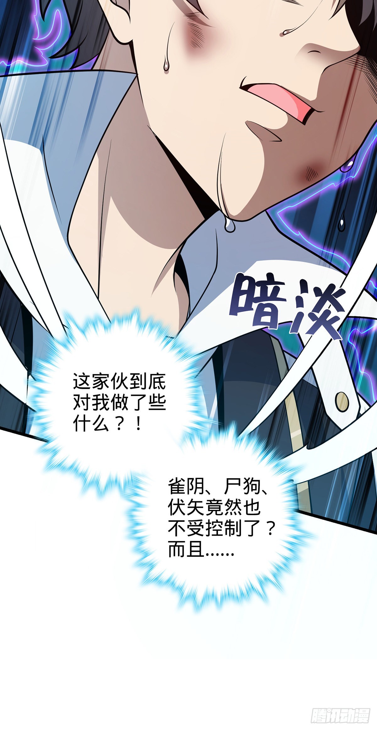 大王饶命第二季动漫在线观看完整版免费漫画,491 诡异手段2图