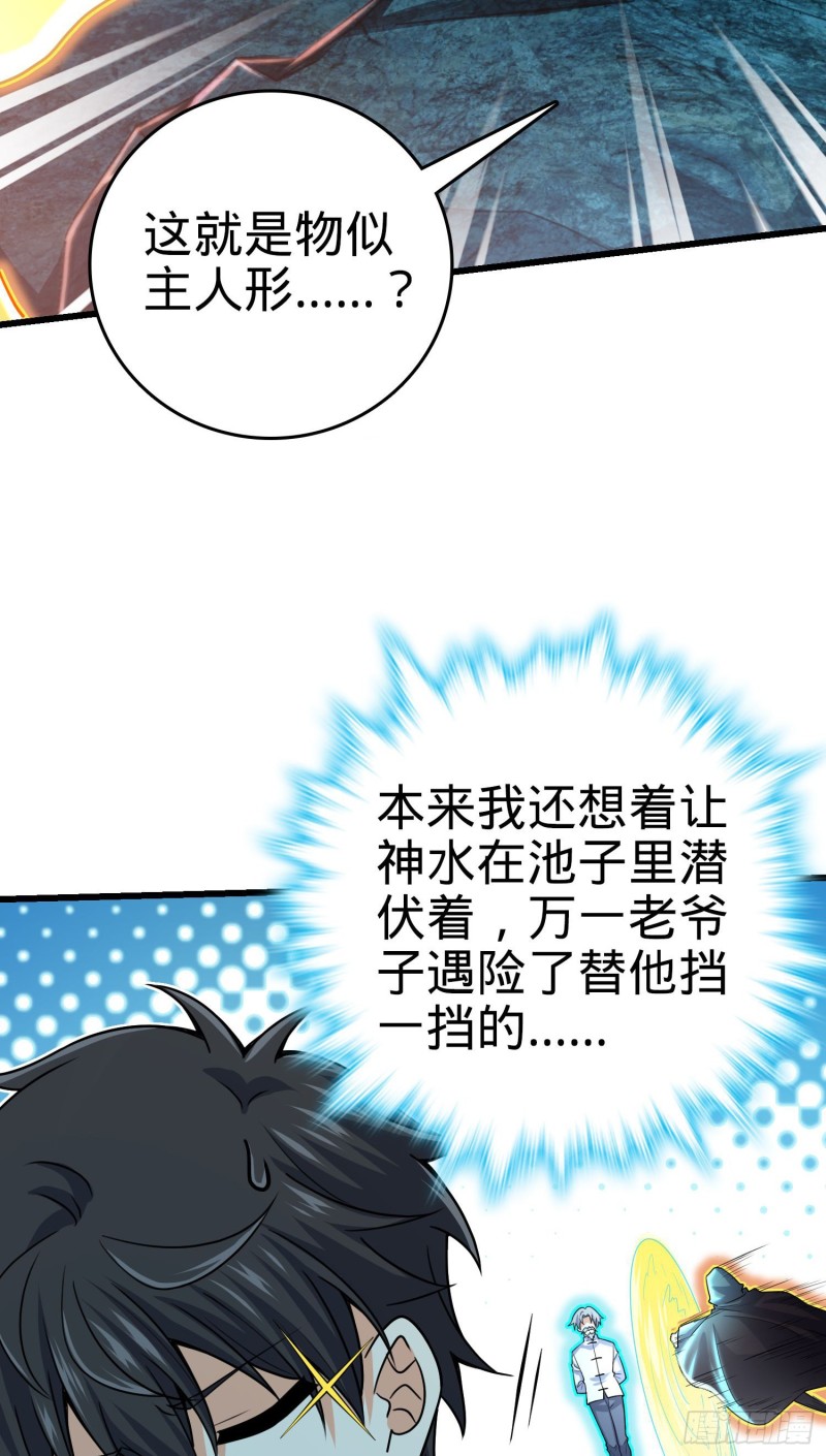 大王饶命第二季动漫在线观看完整版免费漫画,200 遗蹟终结，阵眼到手2图