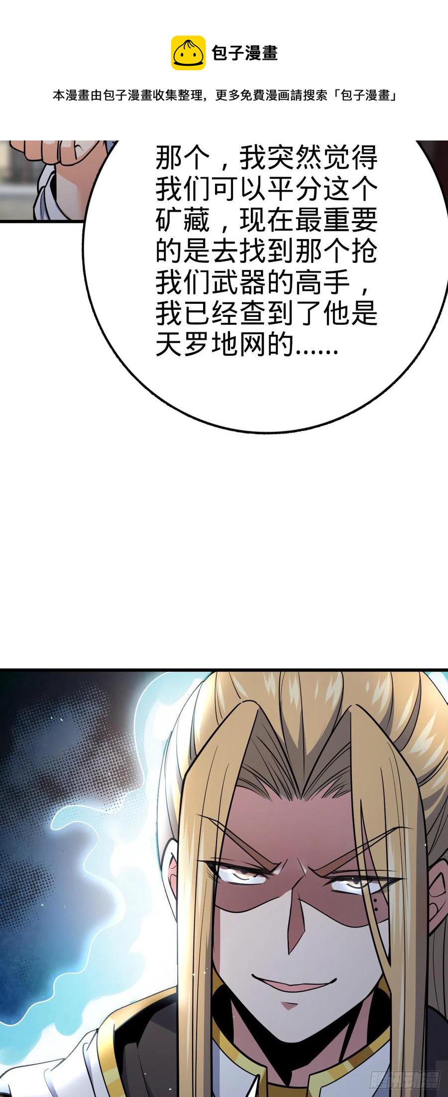 大王饶命第二季动漫在线观看完整版免费漫画,333 圣徒vs主教1图