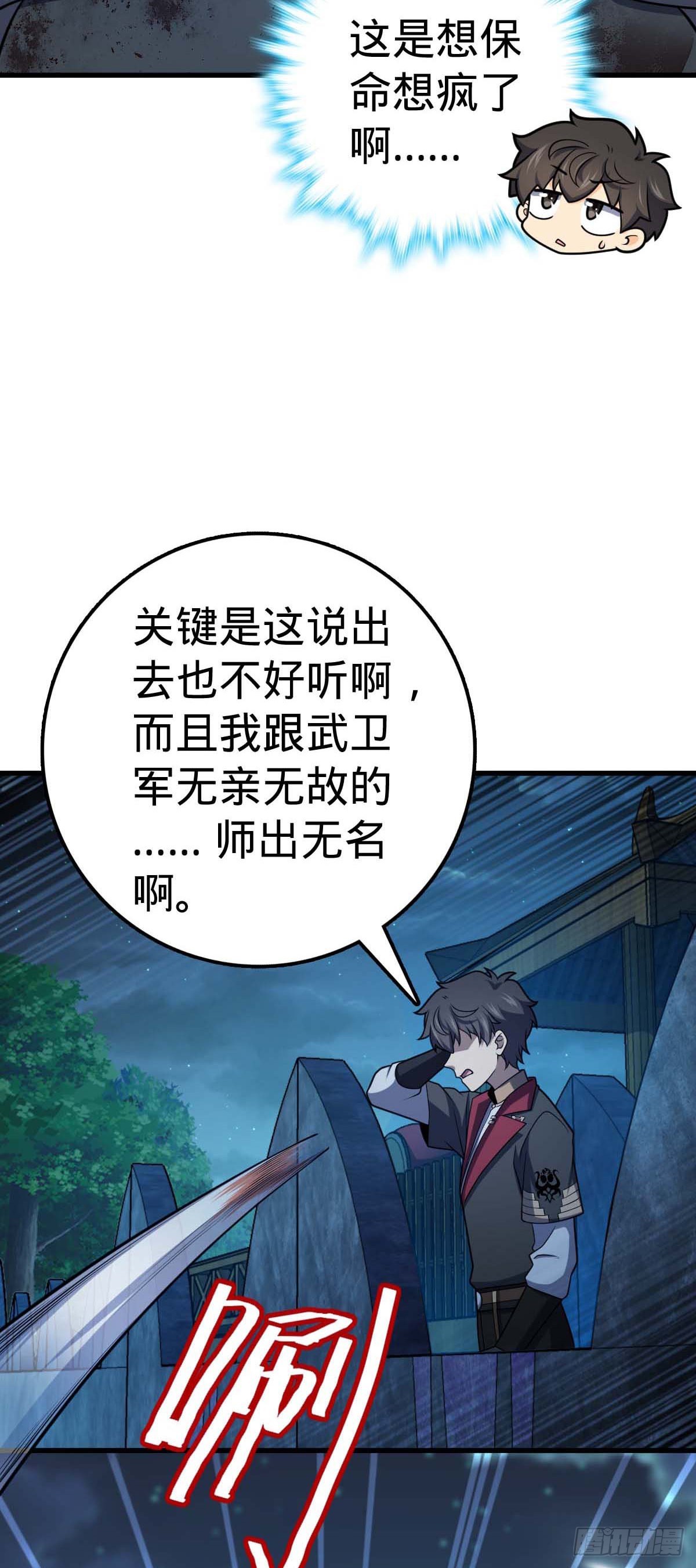 大王饶命第二季动漫在线观看完整版免费漫画,536 刘宜钊的抉择1图
