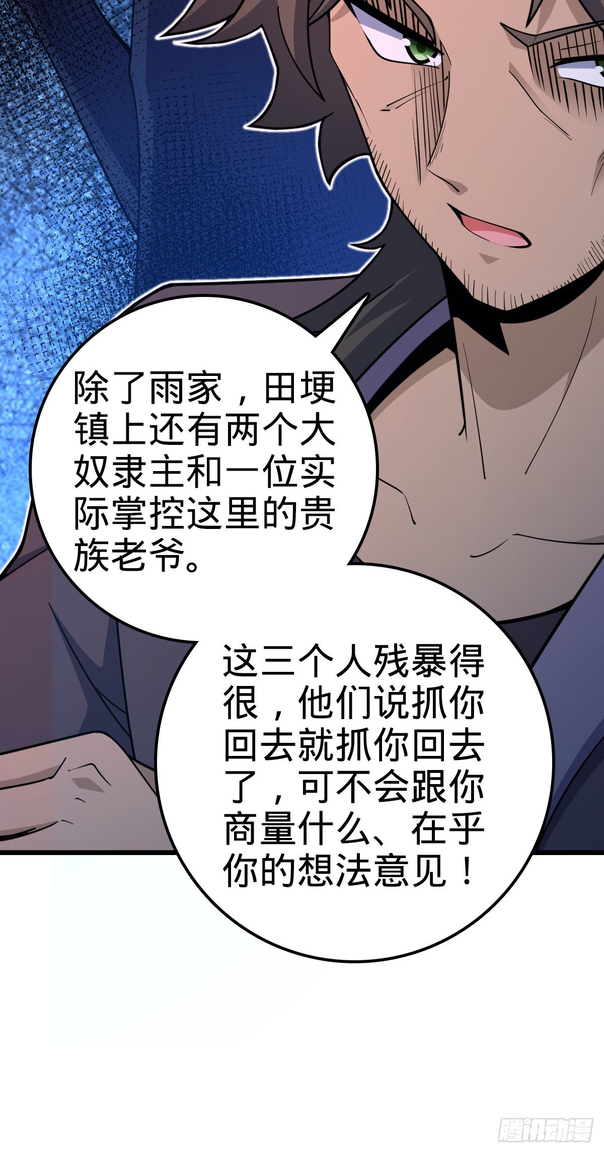 大王饶命第二季动漫在线观看完整版免费漫画,500 聂廷的去向2图