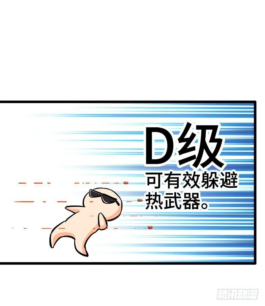 大王饶命第9集漫画,07 神秘基金会1图