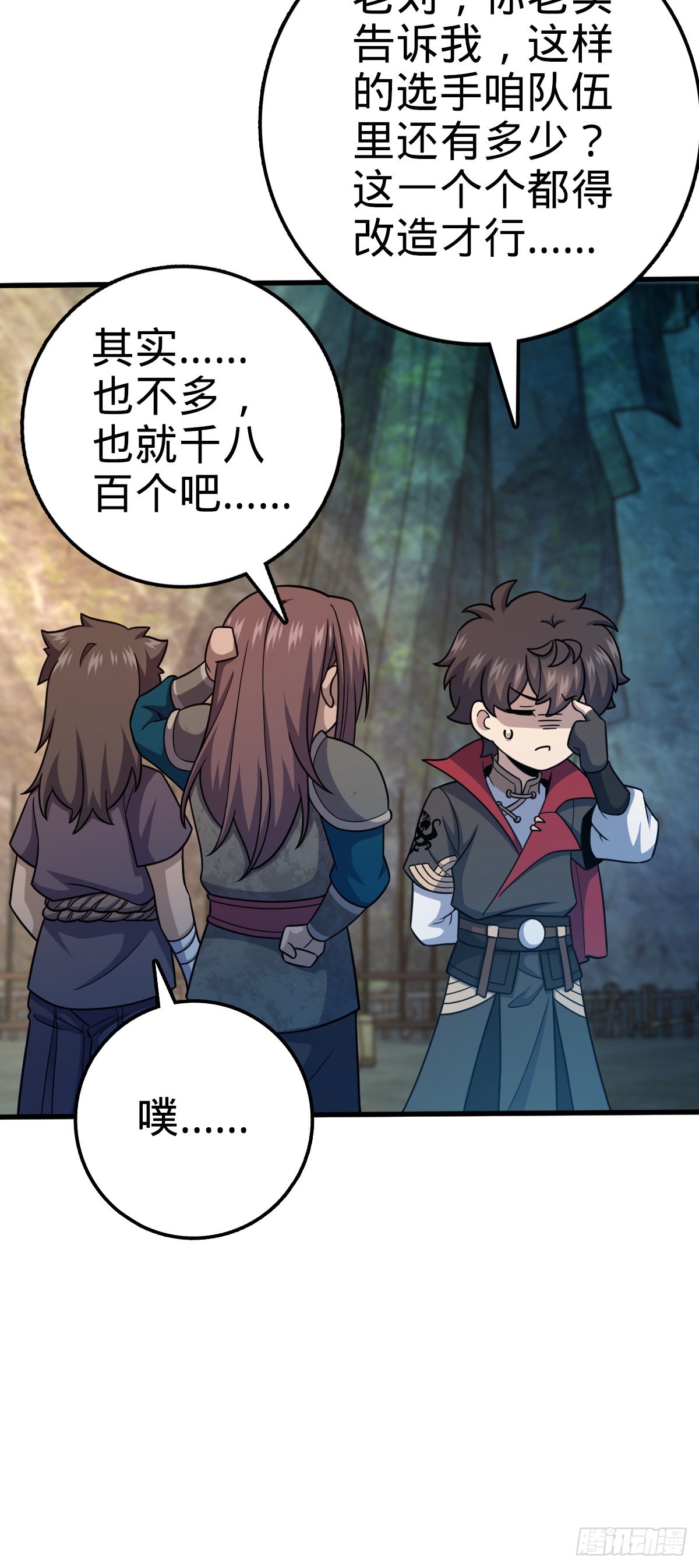 大王饶命第二季动漫在线观看完整版免费漫画,545 功法传承1图