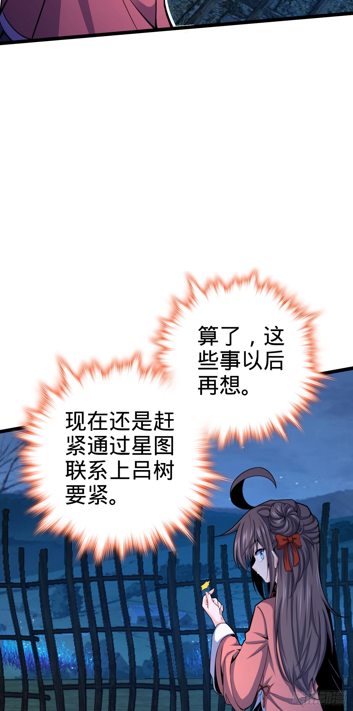 大王饶命第二季动漫在线观看完整版免费漫画,511 陷落黑羽军1图
