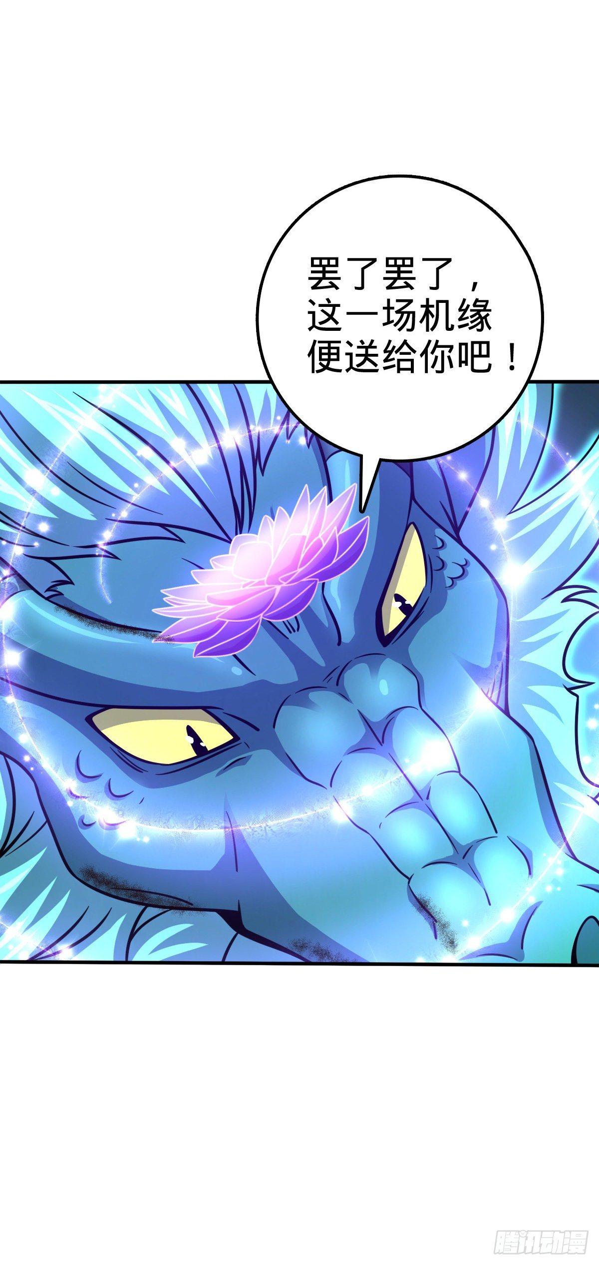 大王饶命第二季动漫在线观看完整版免费漫画,410 龙族传承1图