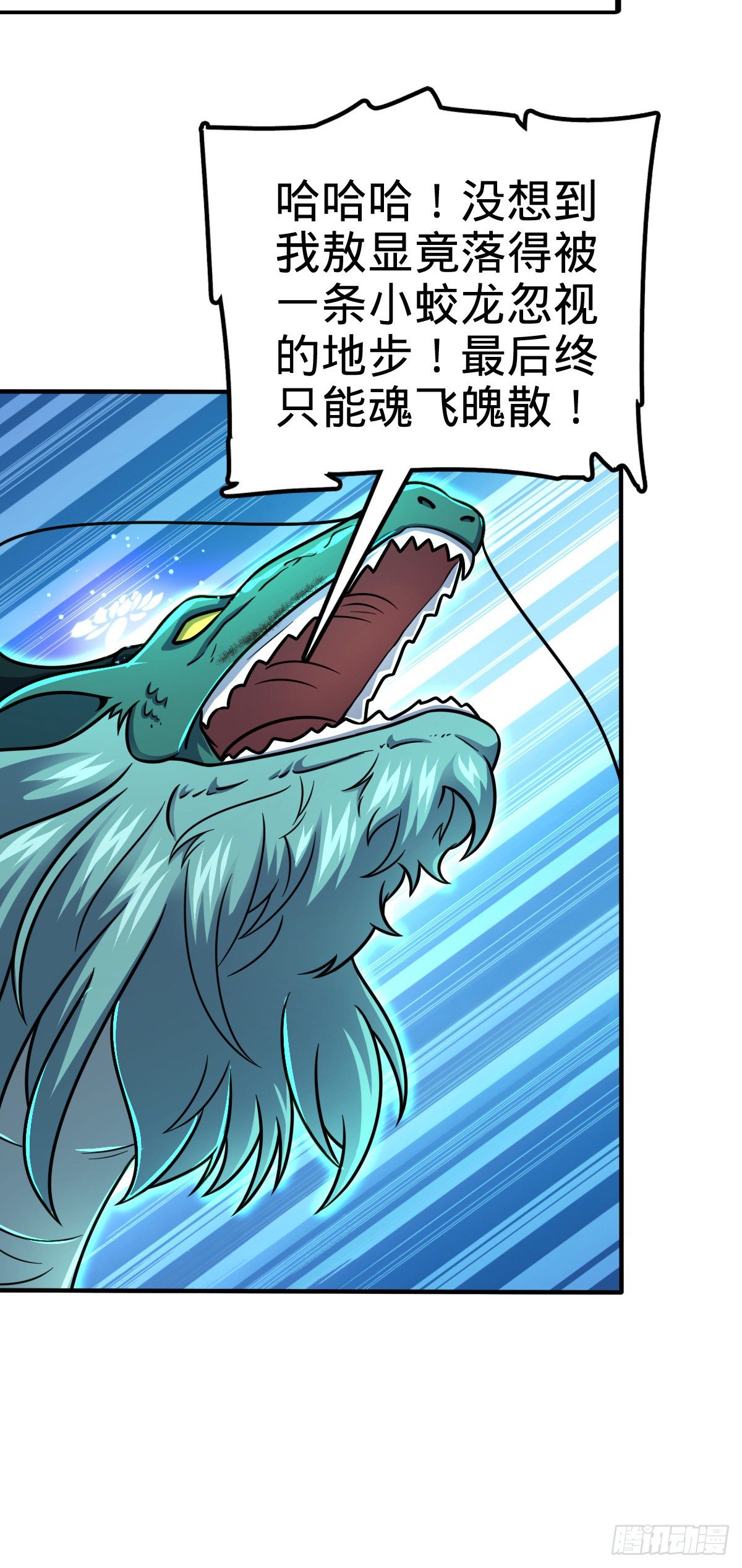 大王饶命第二季动漫在线观看完整版免费漫画,410 龙族传承2图