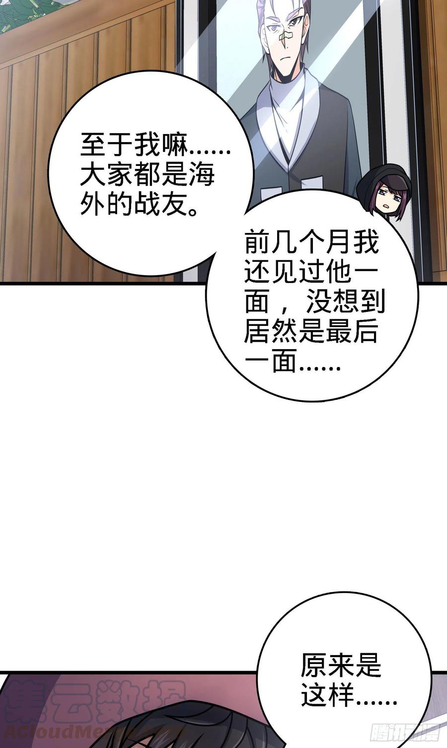 大王饶命第9集漫画,253 星火燎原2图