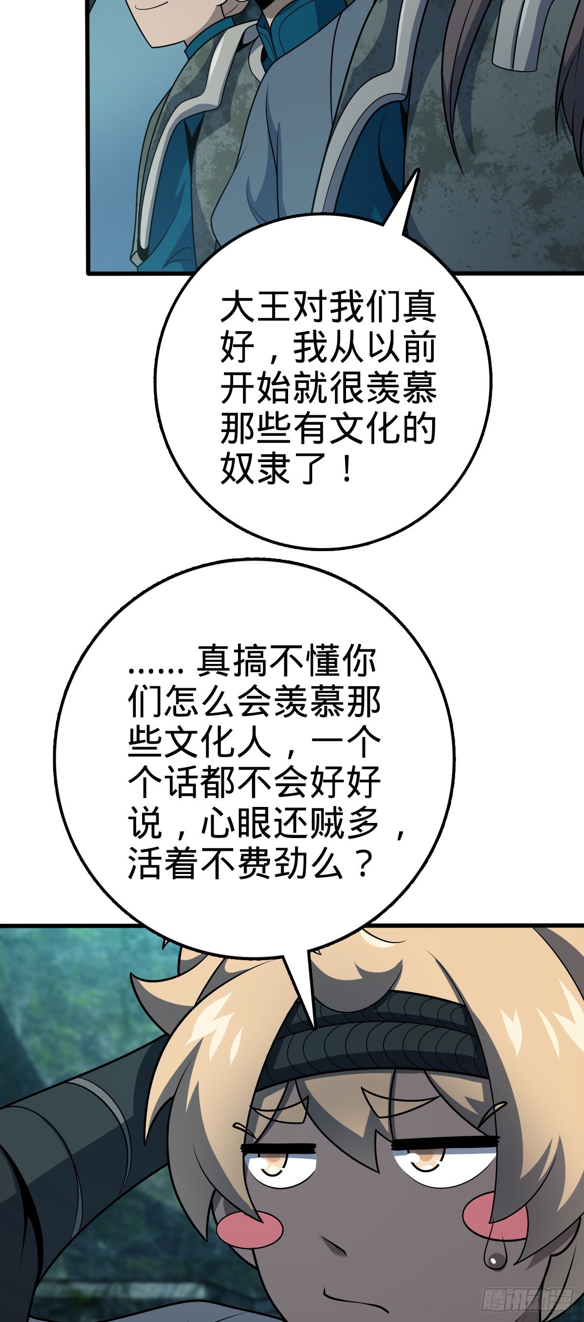大王饶命第二季动漫在线观看完整版免费漫画,552 海量负面情绪1图