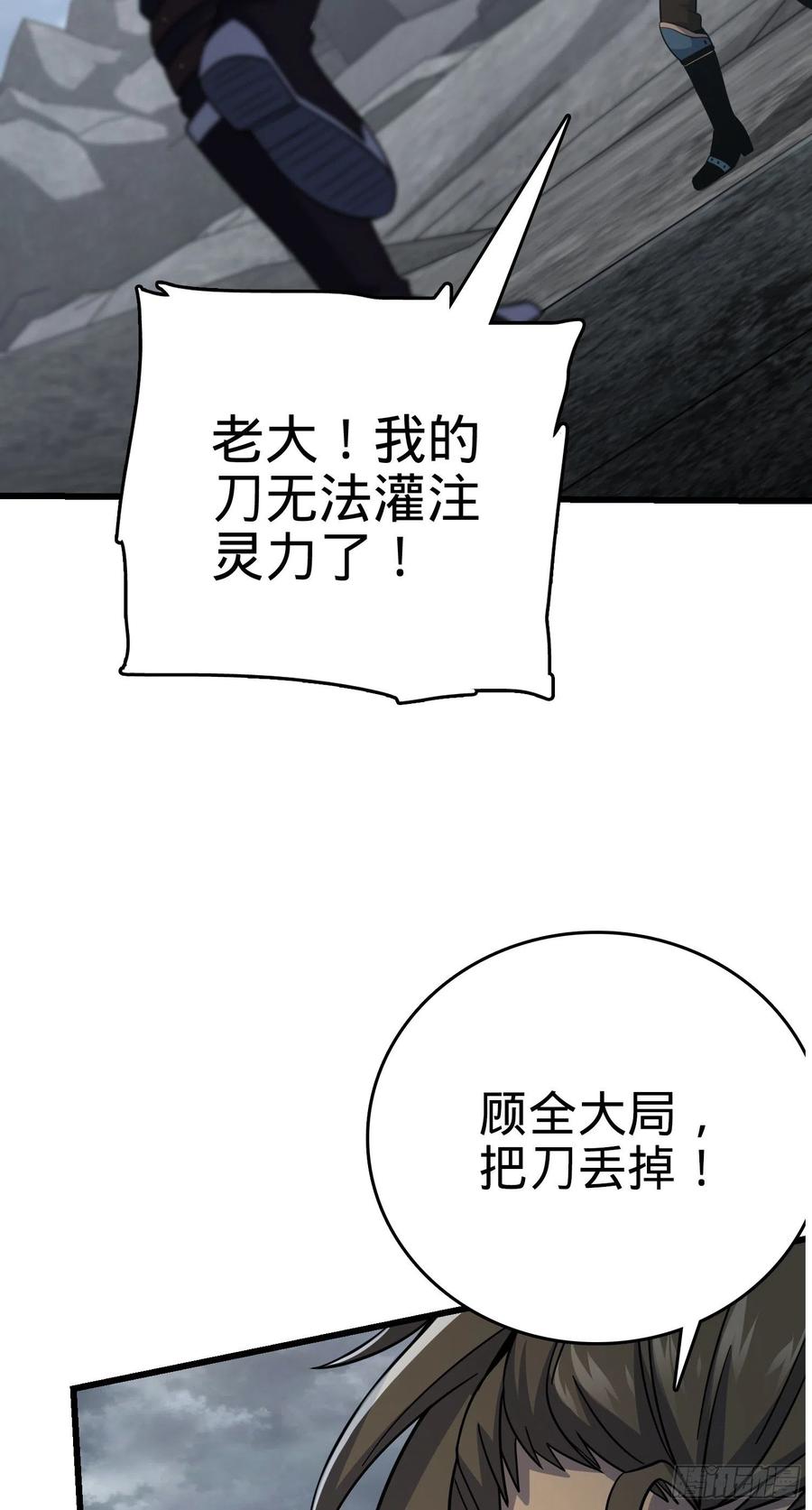 大王饶命漫画免费观看全部漫画,165 对战神集2图