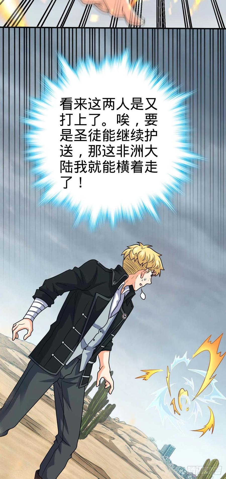 大王饶命第二季动漫在线观看完整版免费漫画,334 救星1图