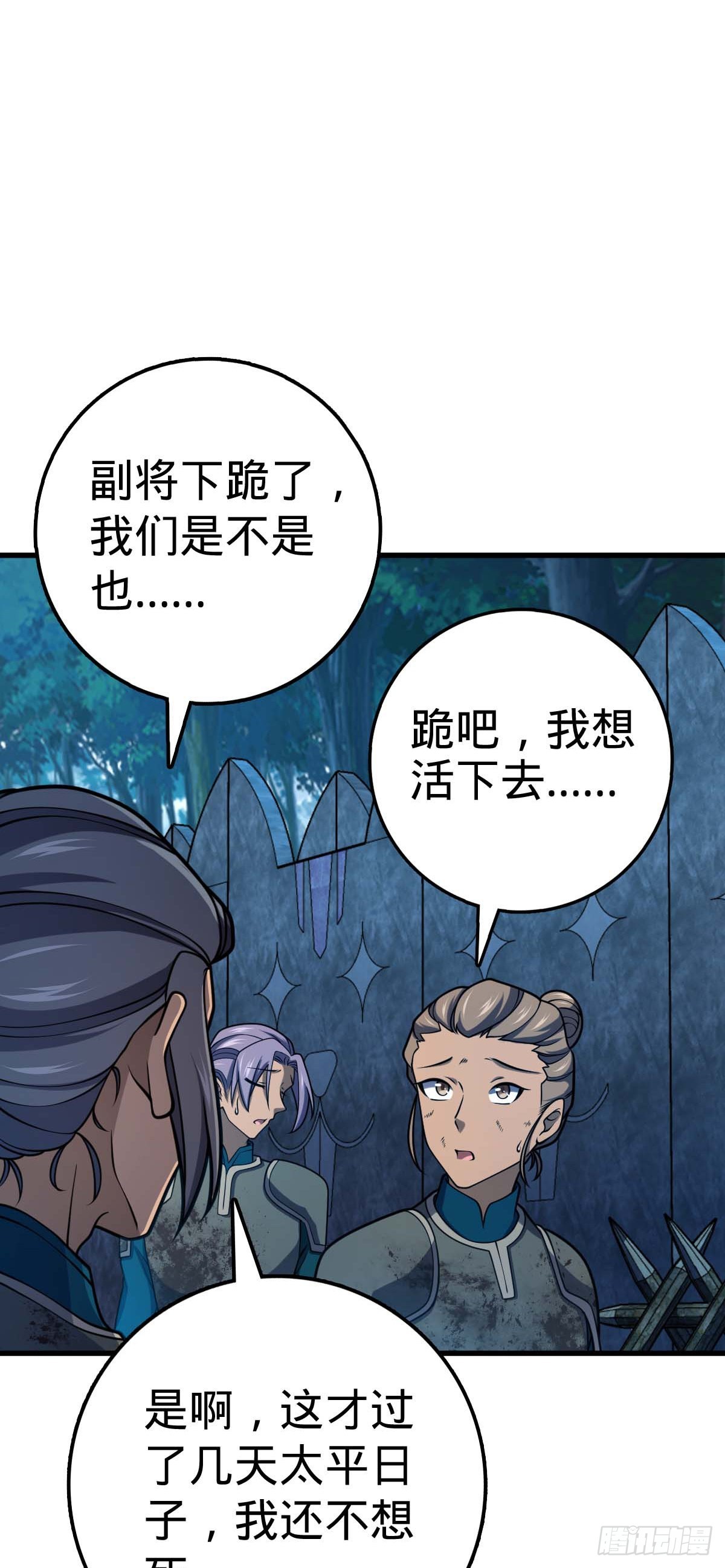 大王饶命第二季动漫在线观看完整版免费漫画,536 刘宜钊的抉择2图