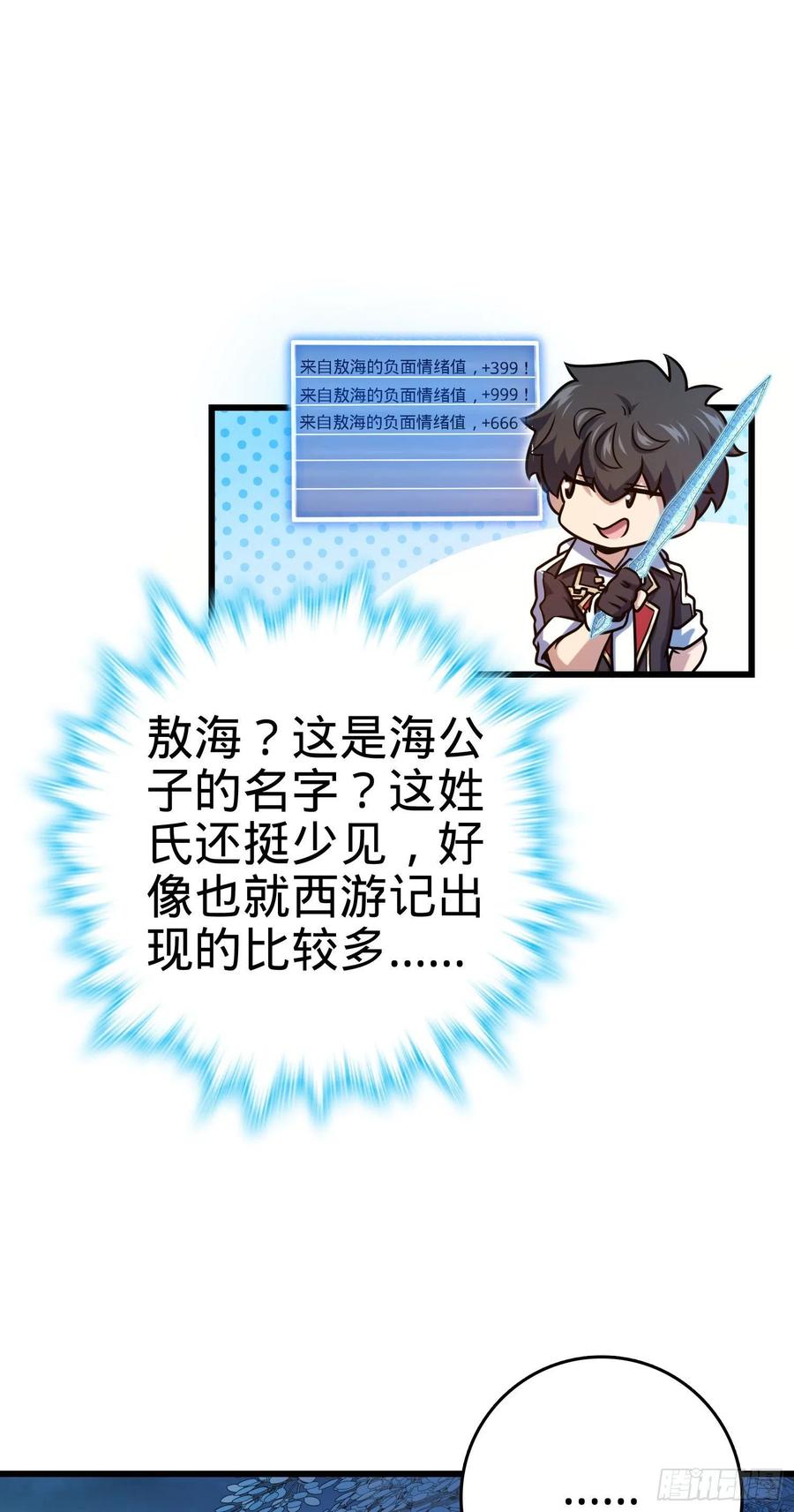 大王饶命漫画,279 伤敌一千自损八百2图