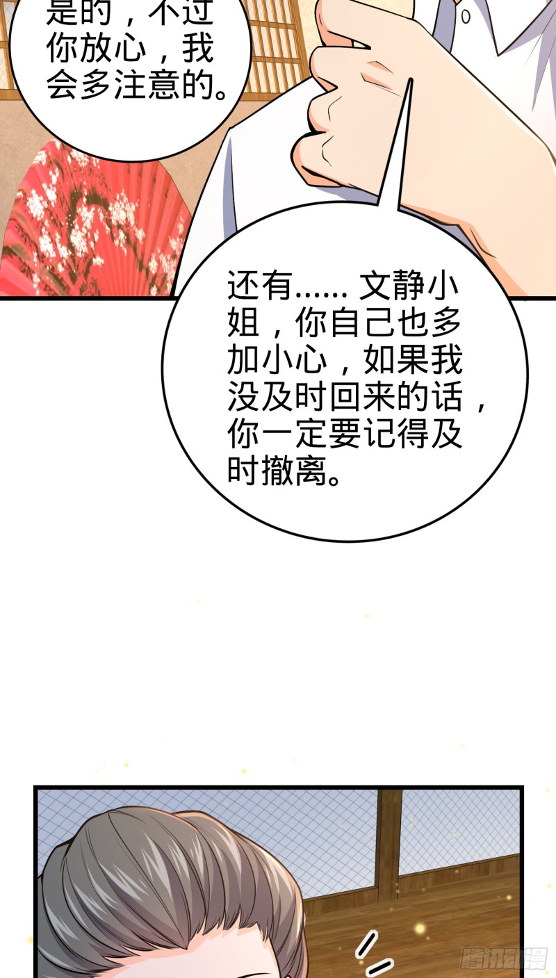 大王饶命漫画,226 夜闯神集大厦1图