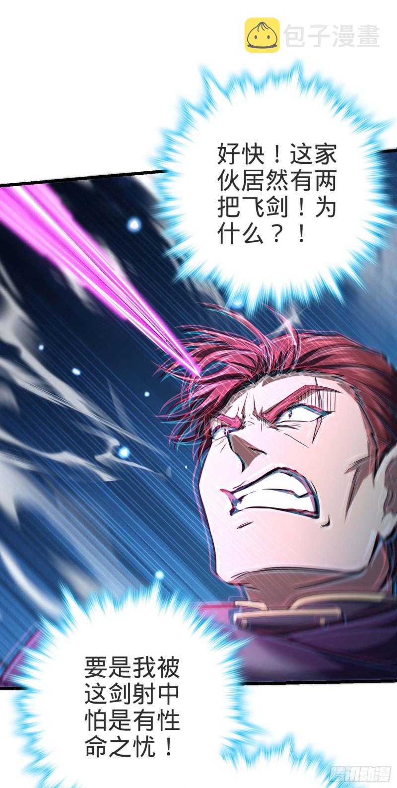 大王饶命第二季动漫在线观看完整版免费漫画,247 气海开2图