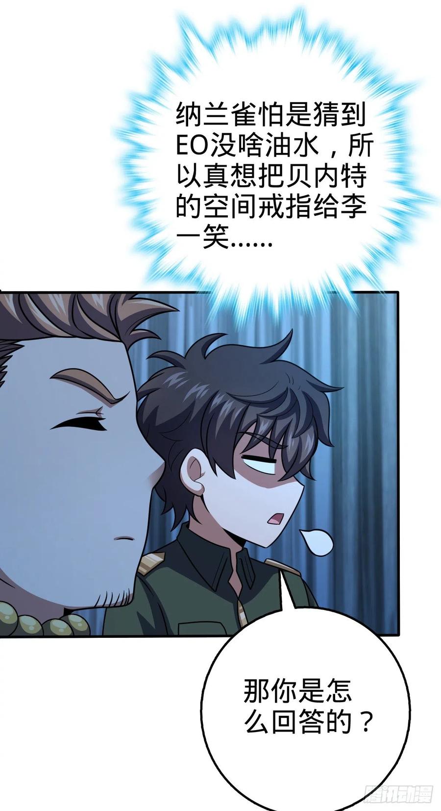 大王饶命漫画,345 分赃风油精1图