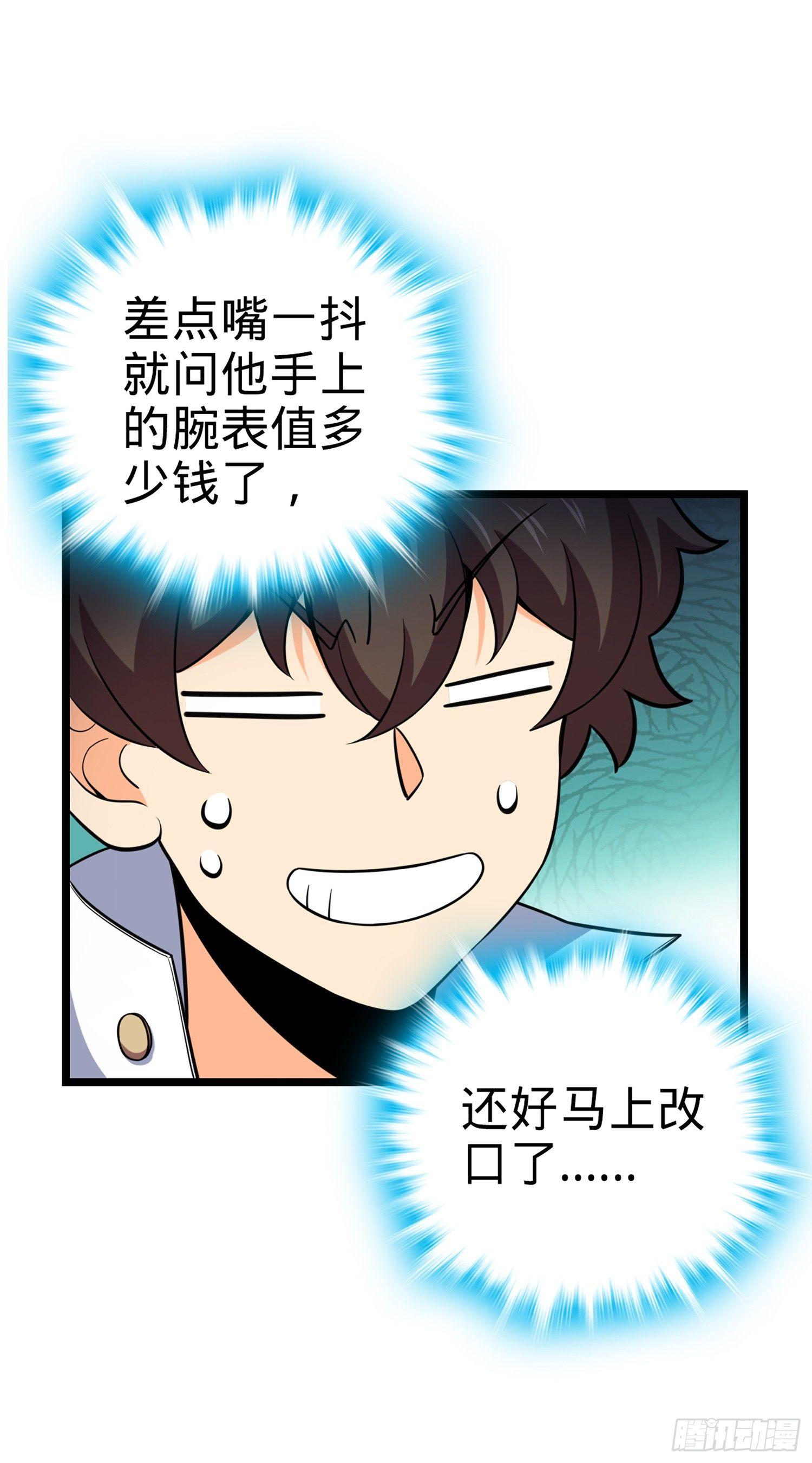大王饶命第二季动漫在线观看完整版免费漫画,71 我叫陈祖安1图