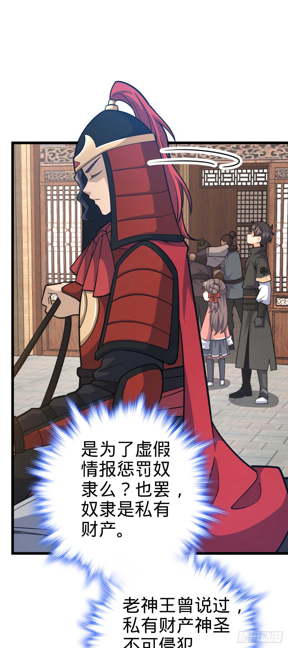 大王饶命漫画,514 御龙班直2图