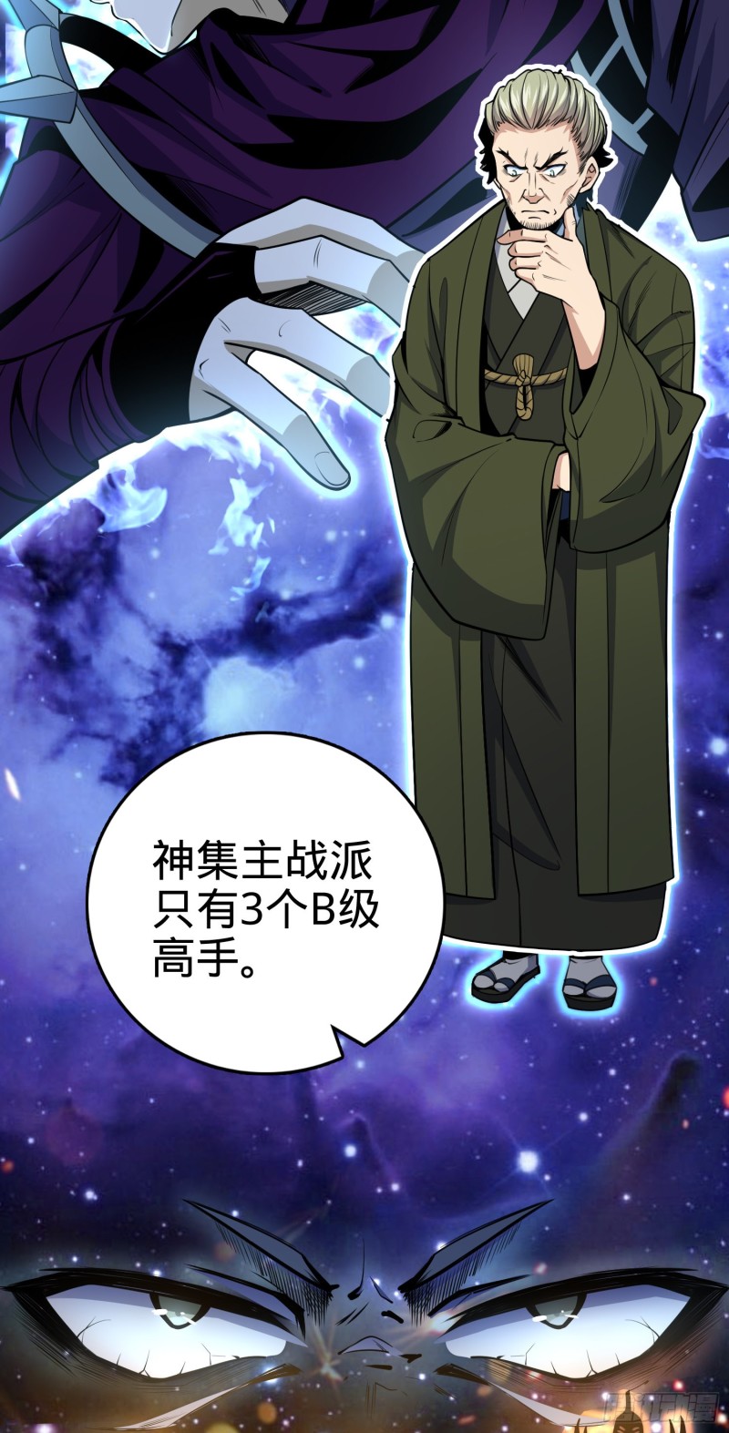 大王饶命第二季动漫在线观看完整版免费漫画,226 夜闯神集大厦2图