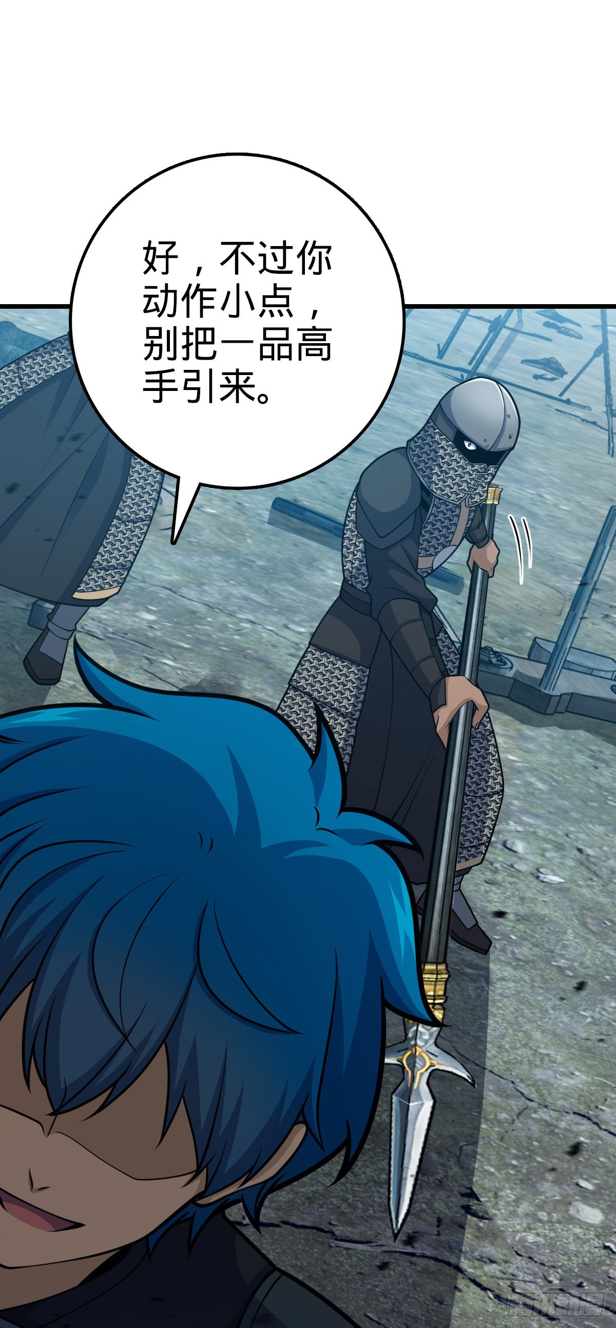 大王饶命漫画,567 地狱使者1图