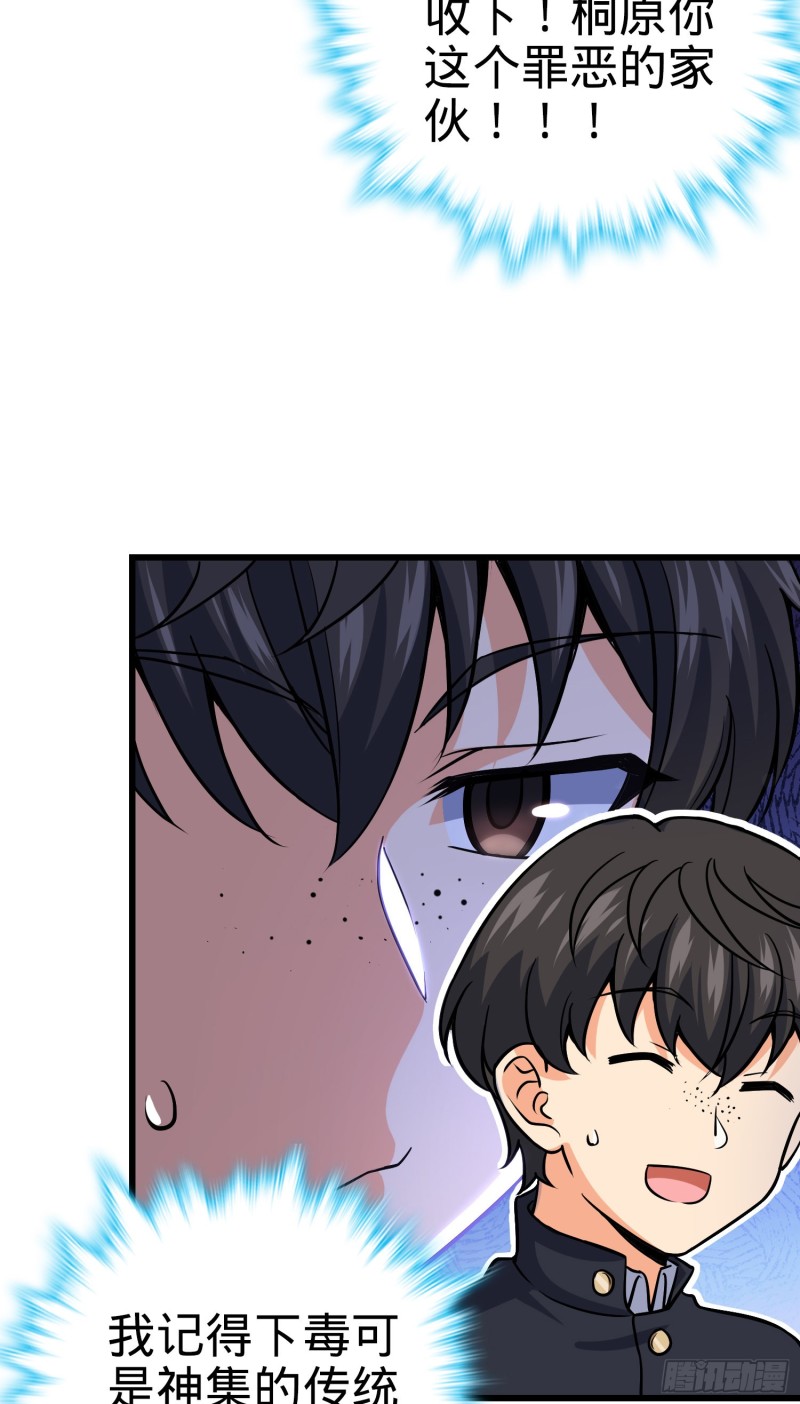 大王饶命第二季动漫在线观看完整版免费漫画,222 转校生樱井同学2图