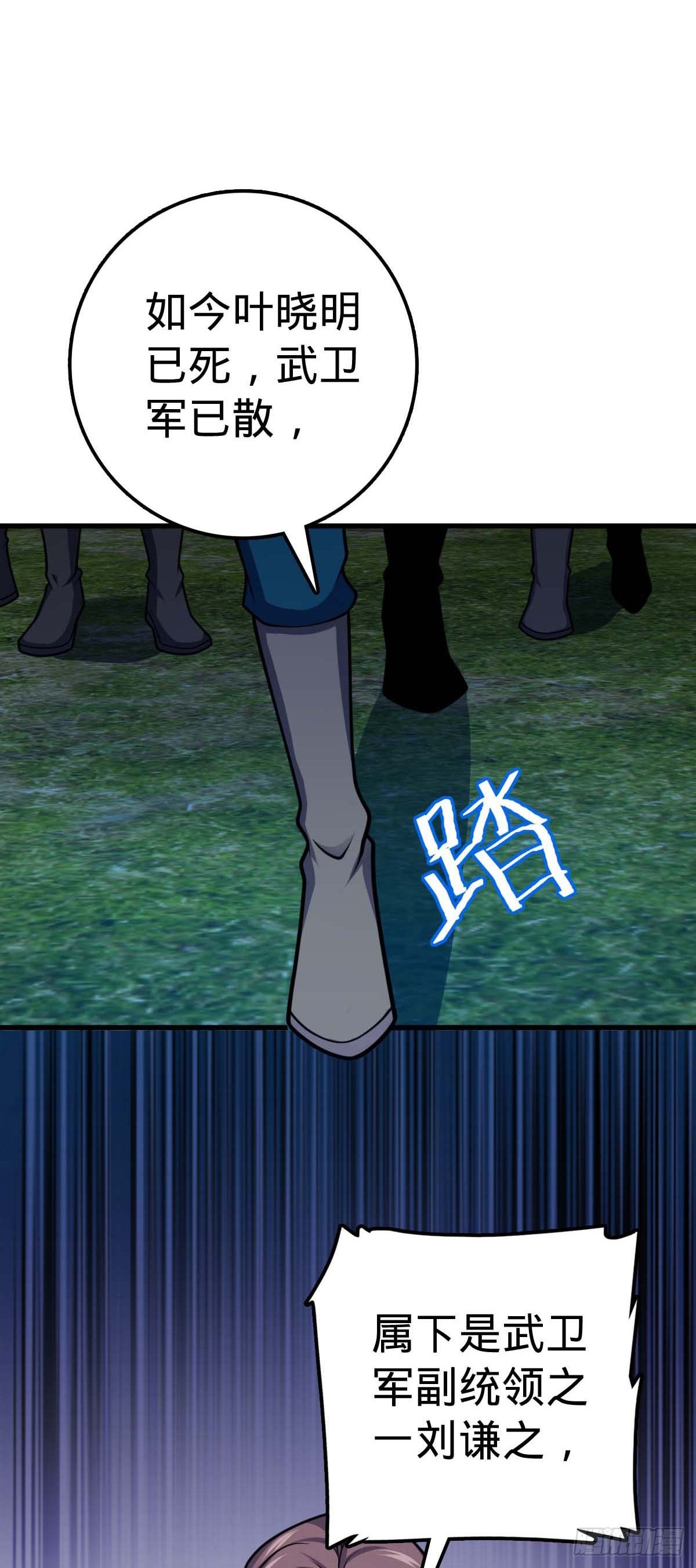 大王饶命第二季动漫在线观看完整版免费漫画,536 刘宜钊的抉择1图