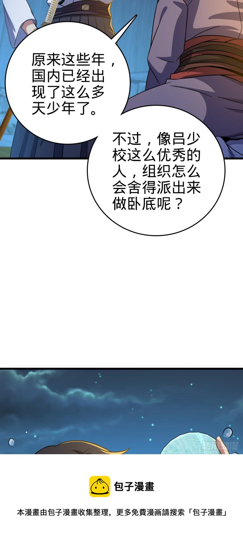 大王饶命10集漫画,217 棋局如人生1图