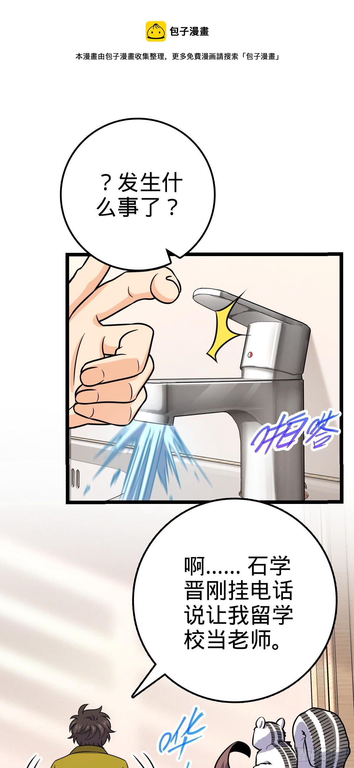 大王饶命第二季动漫在线观看完整版免费漫画,426 实战系老师2图