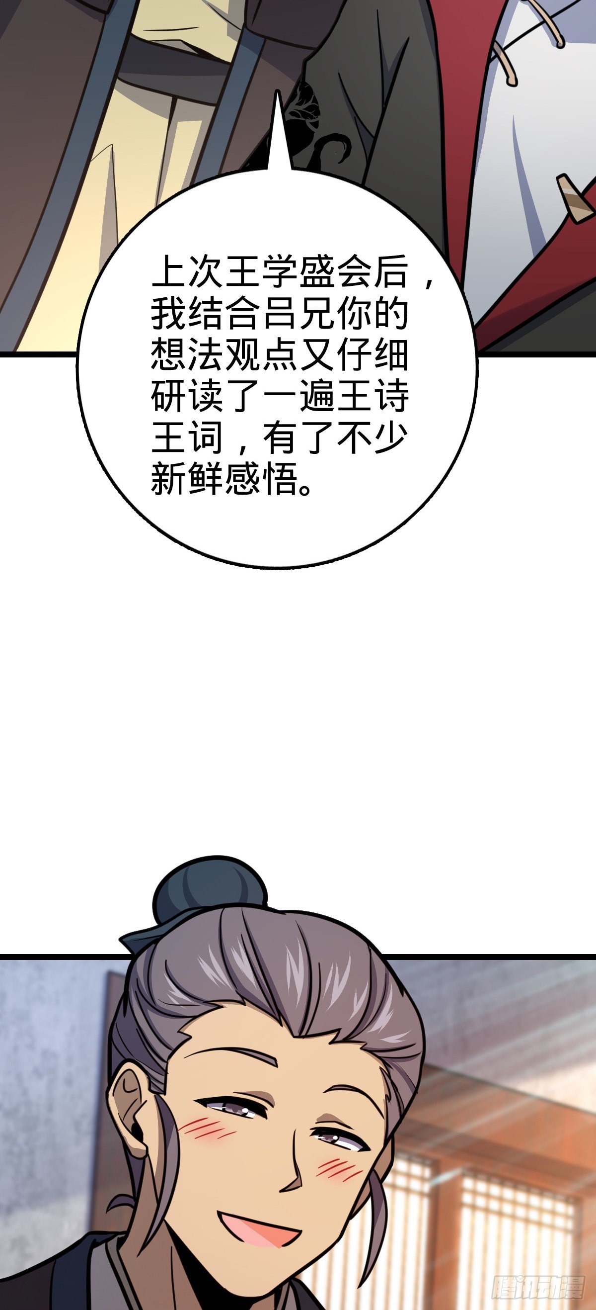 大王饶命第9集漫画,533 王学新习惯2图