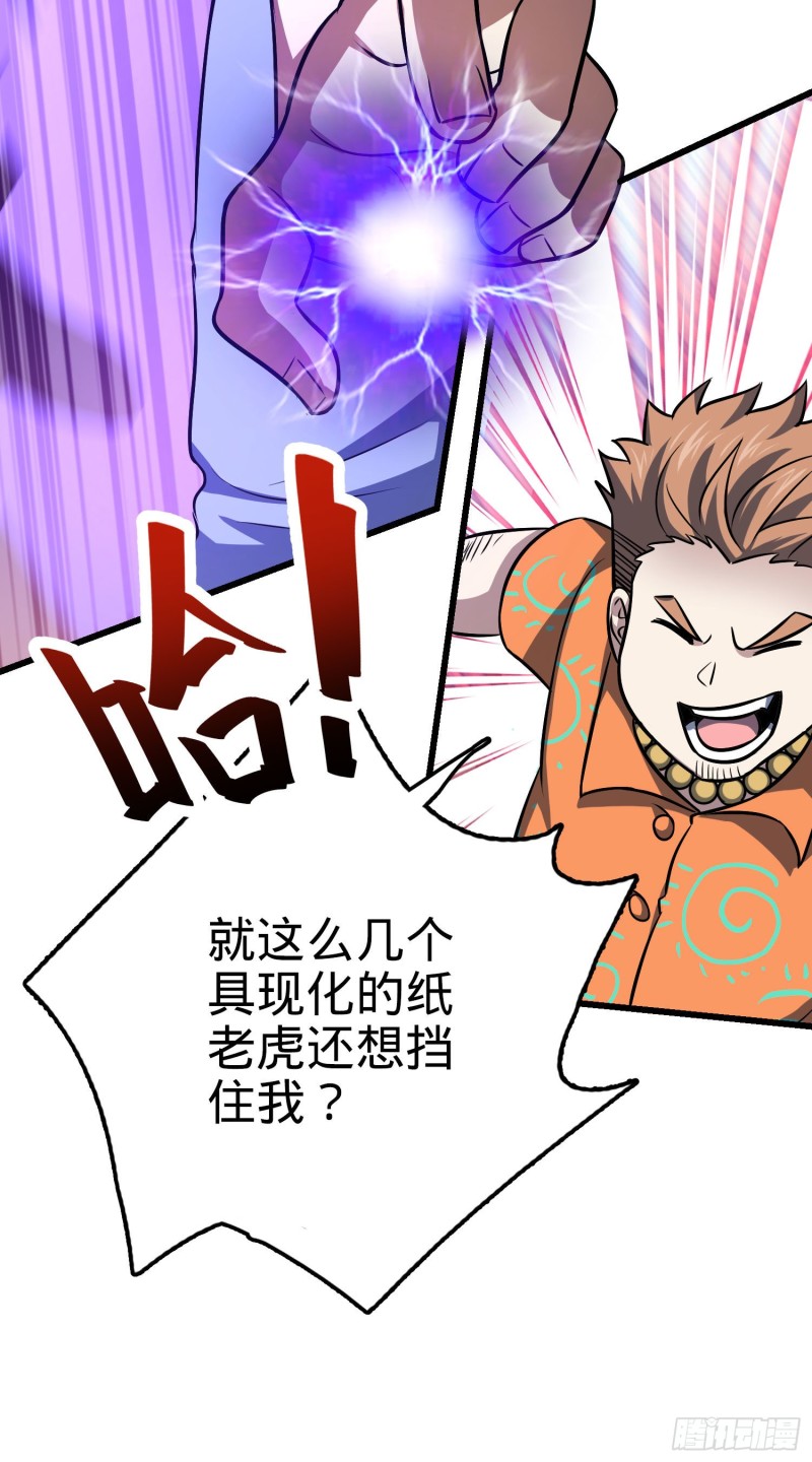 大王饶命第二季动漫在线观看完整版免费漫画,146 瞅你咋地2图