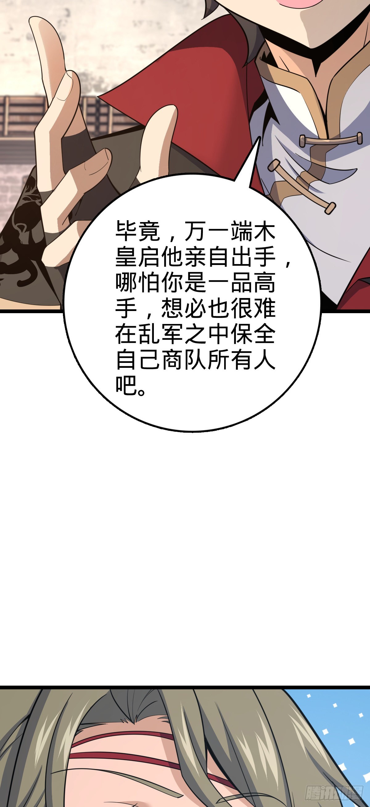 大王饶命第二季动漫在线观看完整版免费漫画,531 龙雀的使命2图