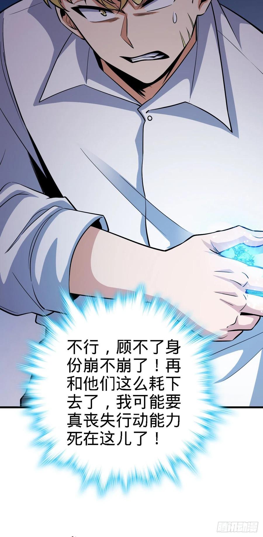 大王饶命第二季动漫在线观看完整版免费漫画,333 圣徒vs主教1图