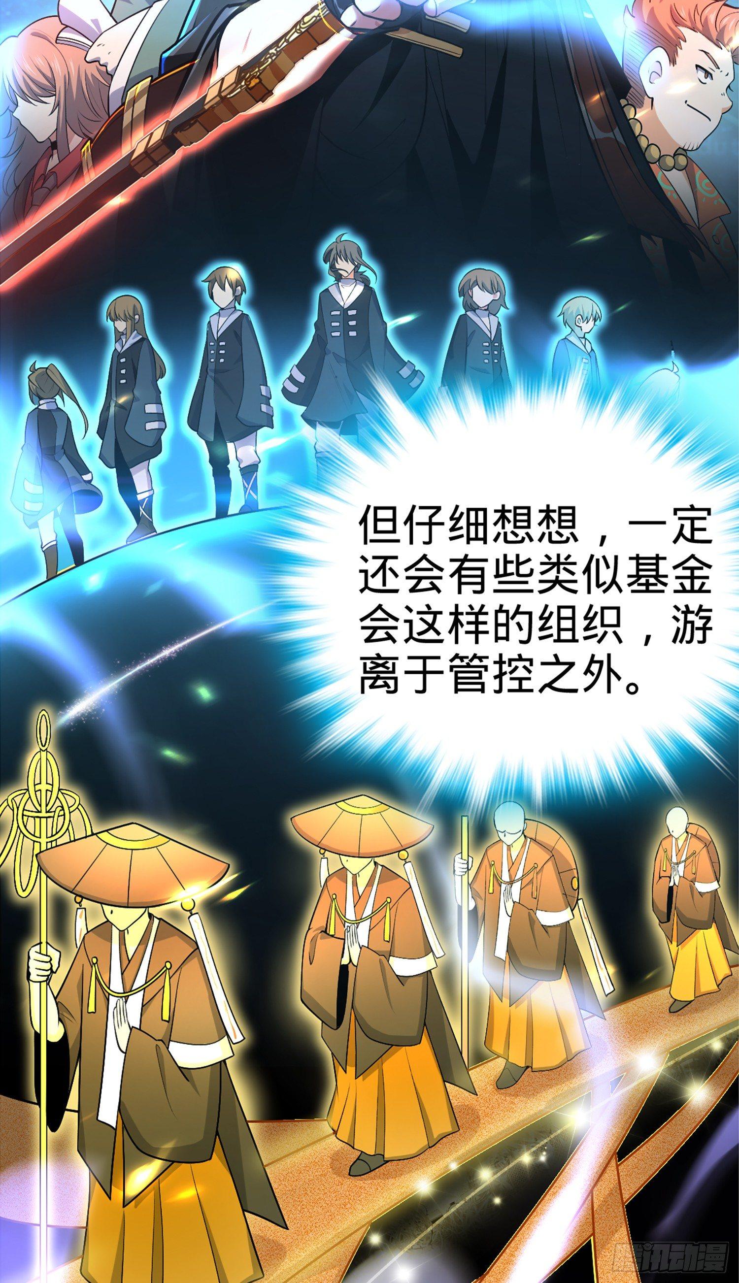 大王饶命第二季动漫在线观看完整版免费漫画,69 小鱼，叫哥哥~1图