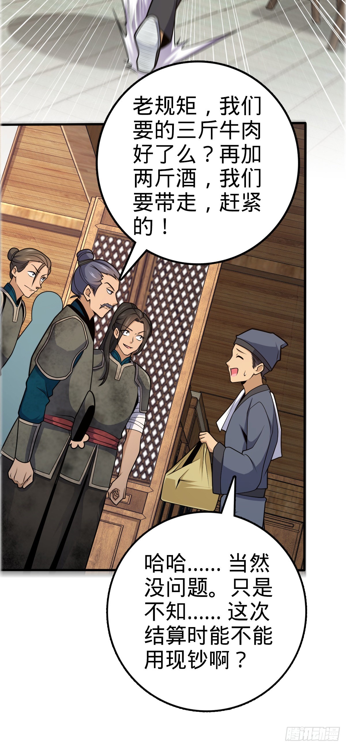 大王饶命第二季动漫在线观看完整版免费漫画,523 山大王2图