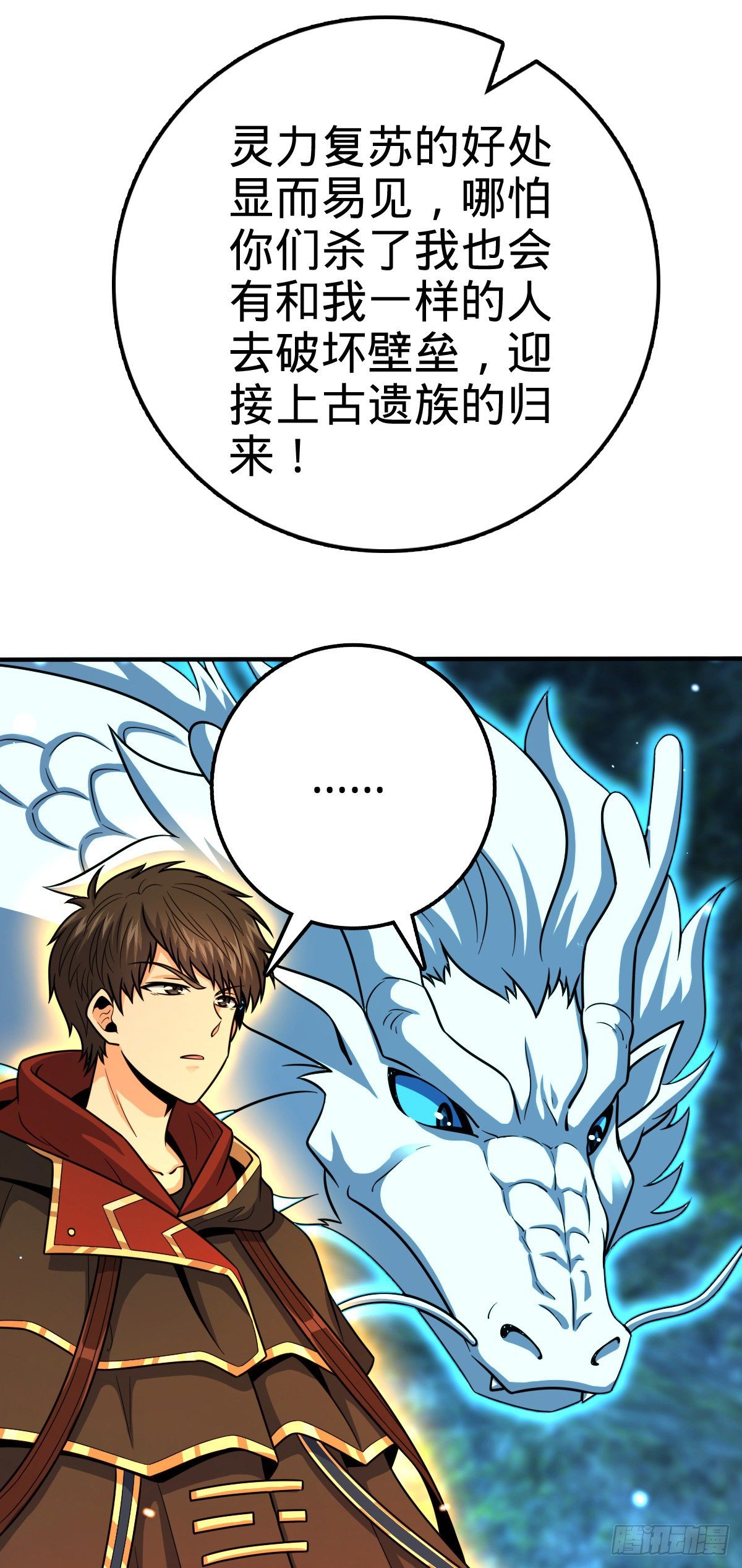 大王饶命第二季动漫在线观看完整版免费漫画,410 龙族传承2图