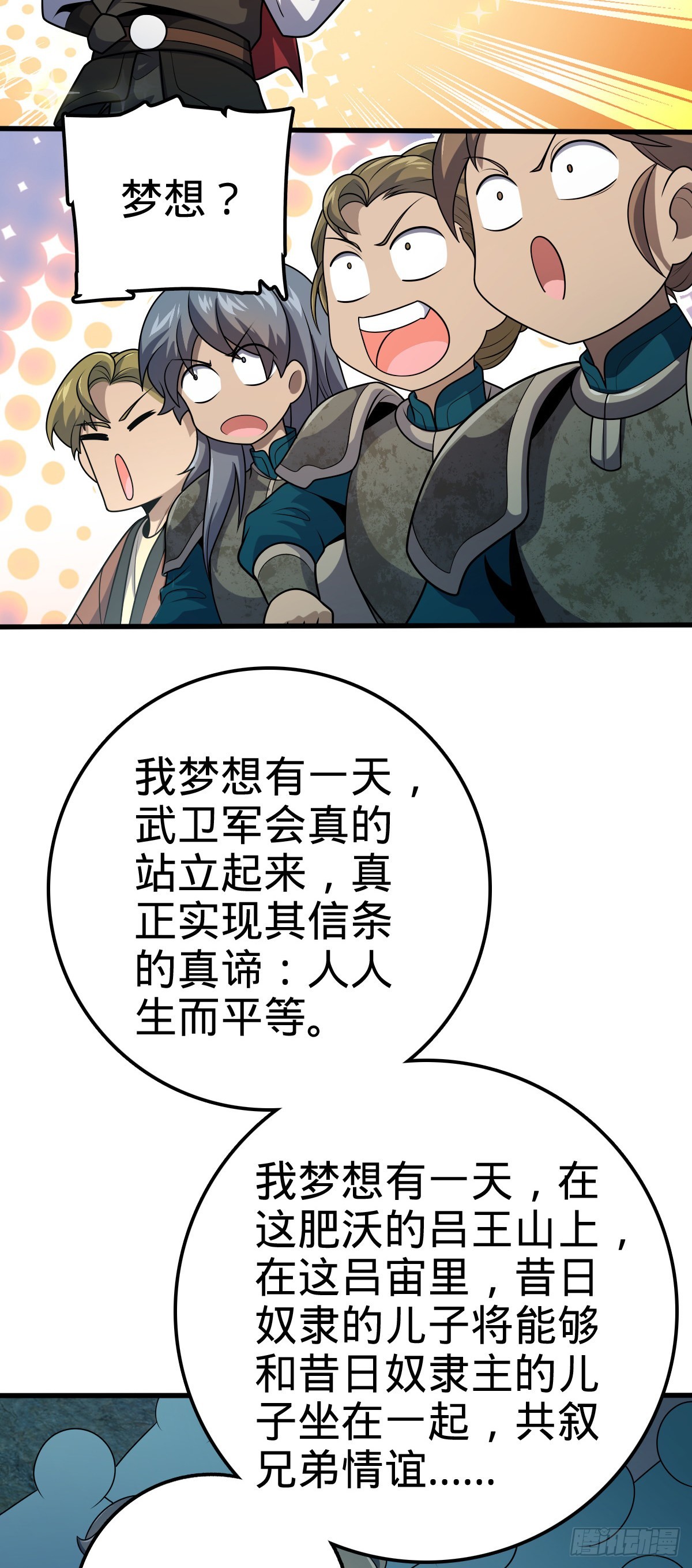 大王饶命第二季动漫在线观看完整版免费漫画,552 海量负面情绪2图