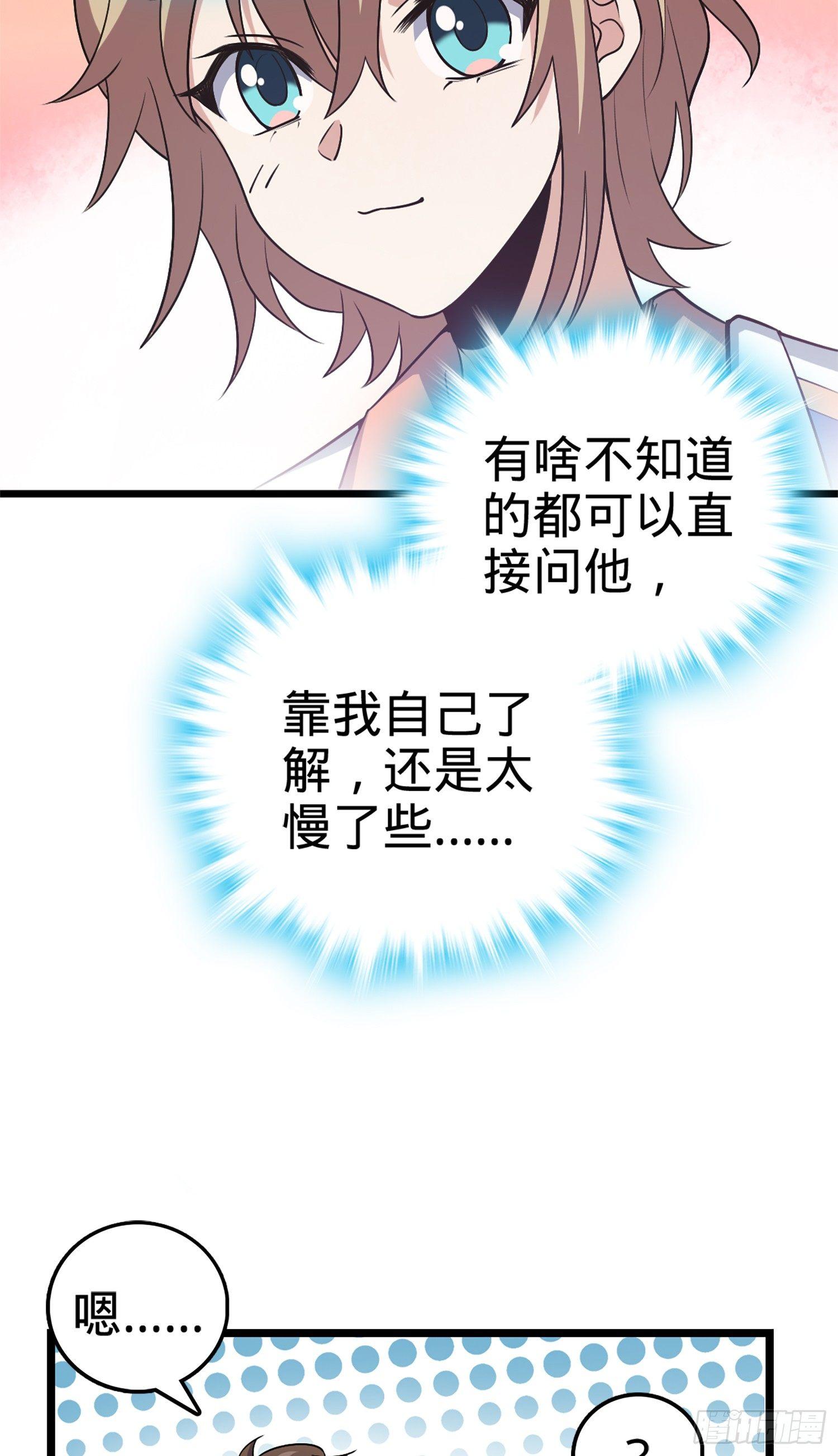 大王饶命第二季动漫在线观看完整版免费漫画,69 小鱼，叫哥哥~2图