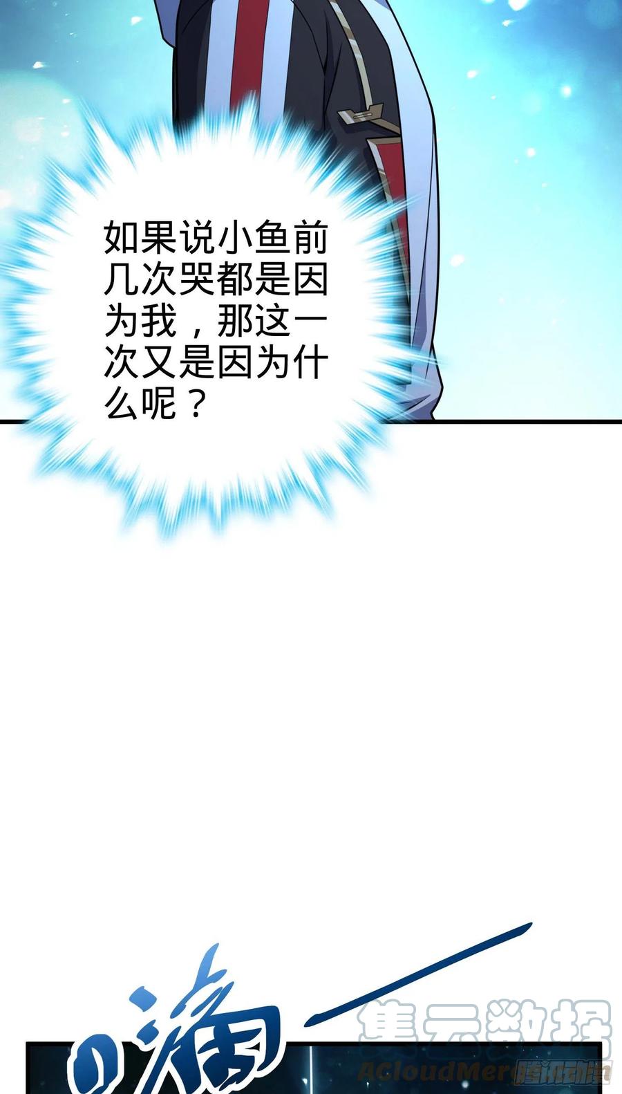 大王饶命第二季动漫在线观看完整版免费漫画,304 重逢吕小鱼2图