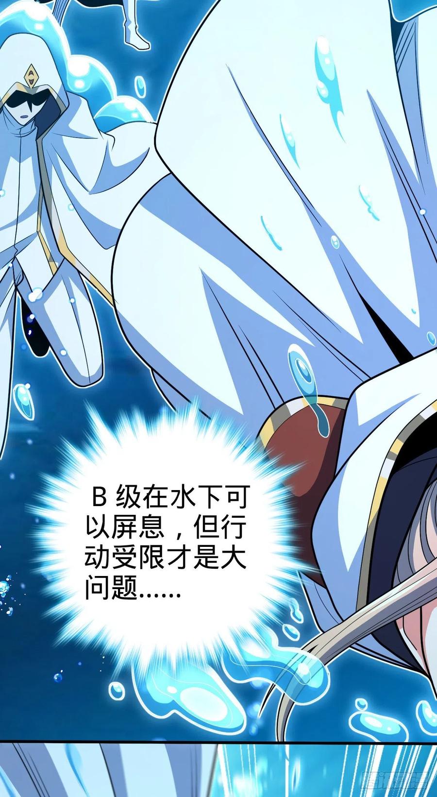 大王饶命第二季动漫在线观看完整版免费漫画,336 电鱼局2图