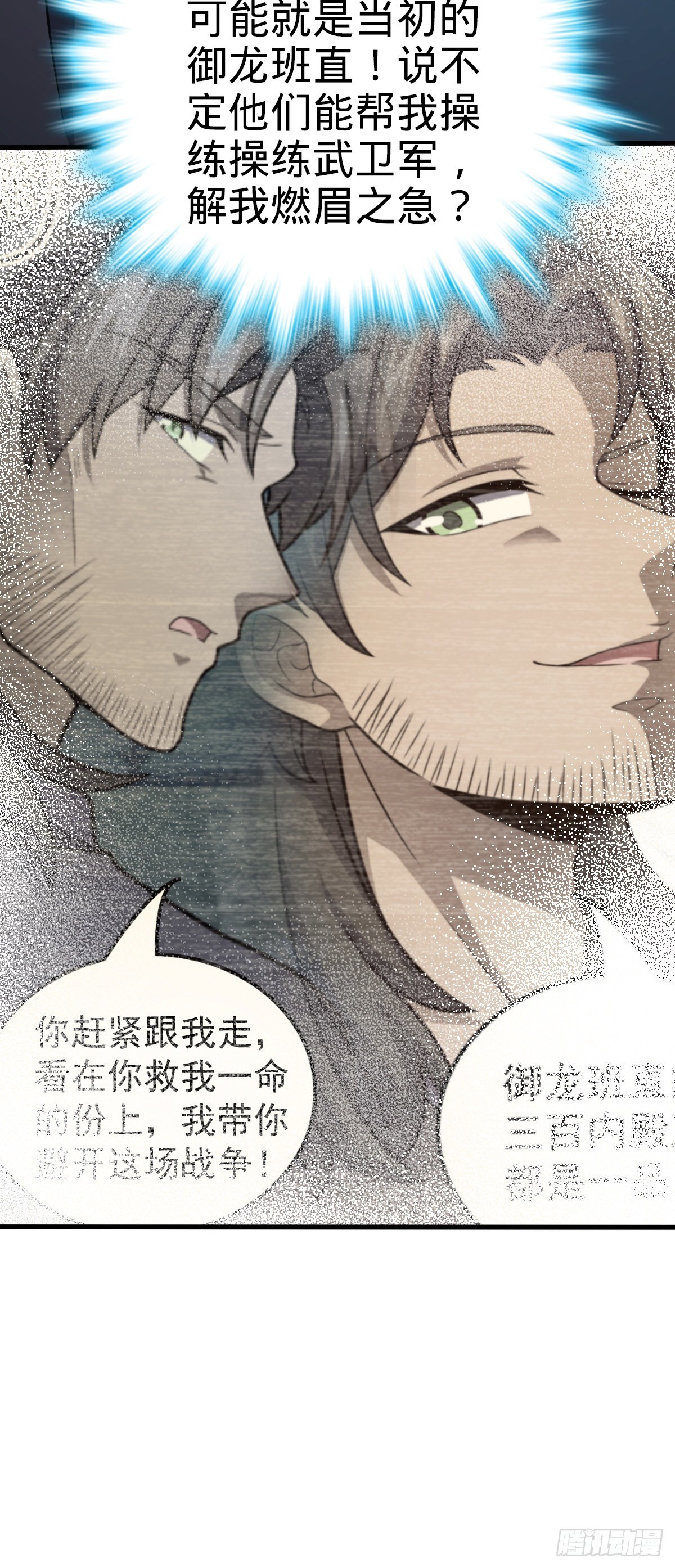 大王饶命第二季动漫在线观看完整版免费漫画,543 沦陷1图