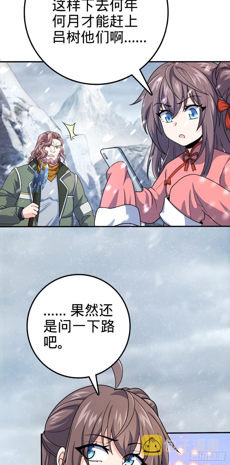 大王饶命第二季动漫在线观看完整版免费漫画,319 问个路而已1图