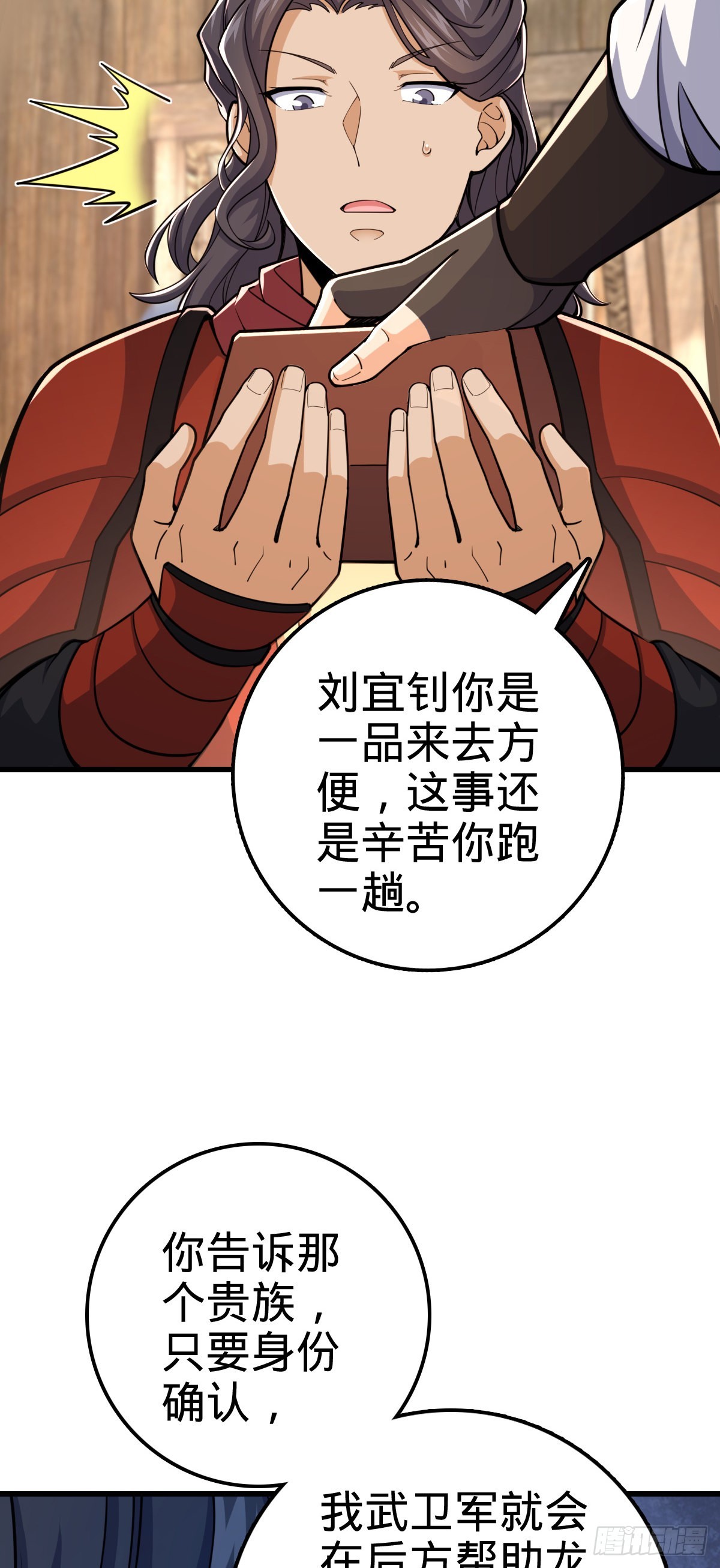 大王饶命第二季动漫在线观看完整版免费漫画,563 我怀心思，你怀鬼胎2图