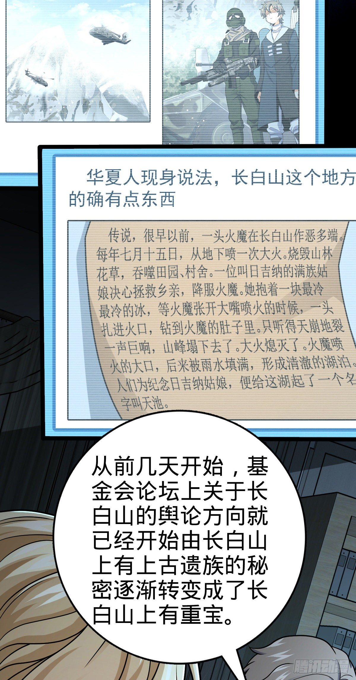 大王饶命第二季动漫在线观看完整版免费漫画,435 剑阁新道路！2图